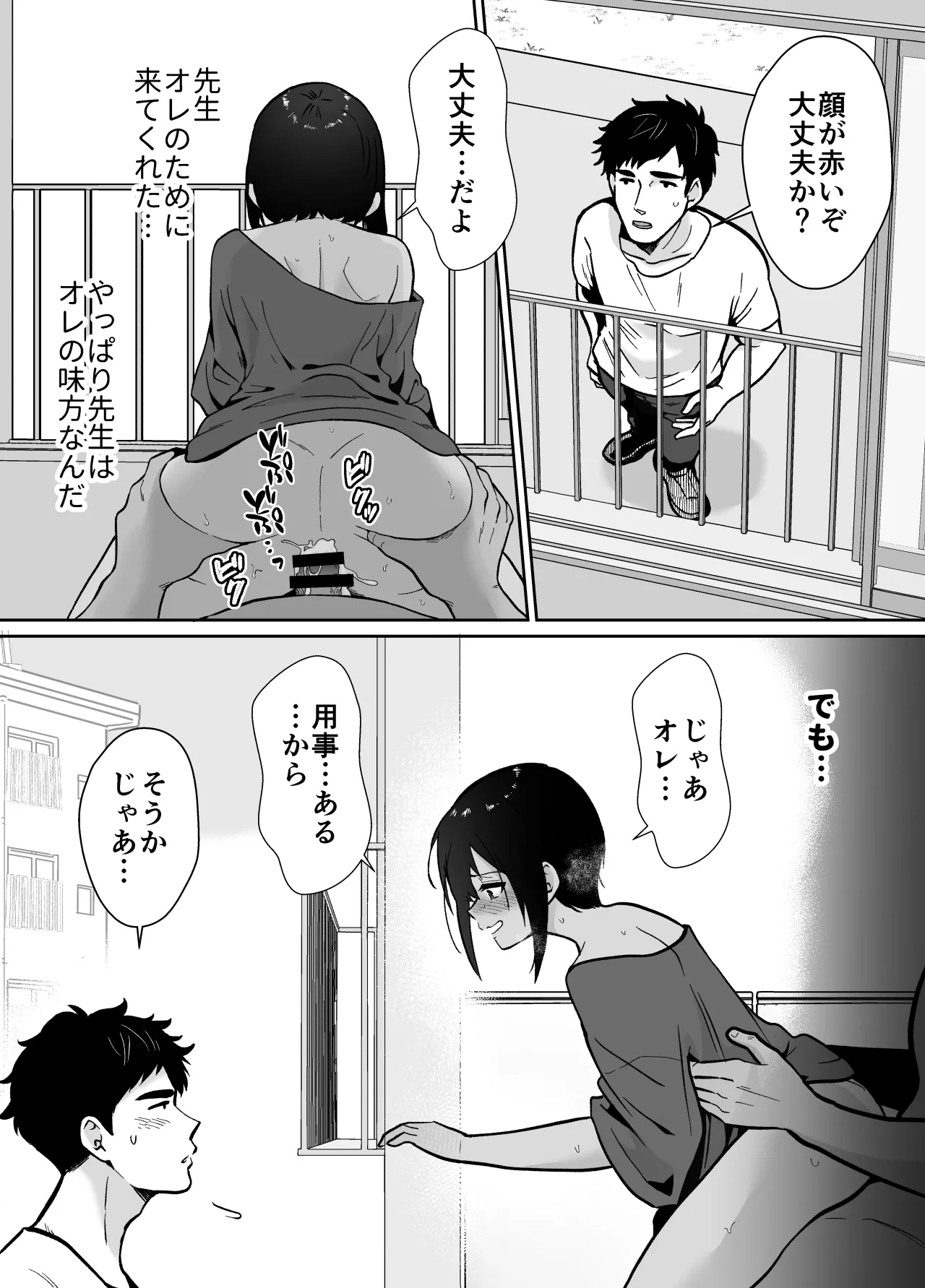先生あのね、オレに新しいお義父さんできたよ Page.73