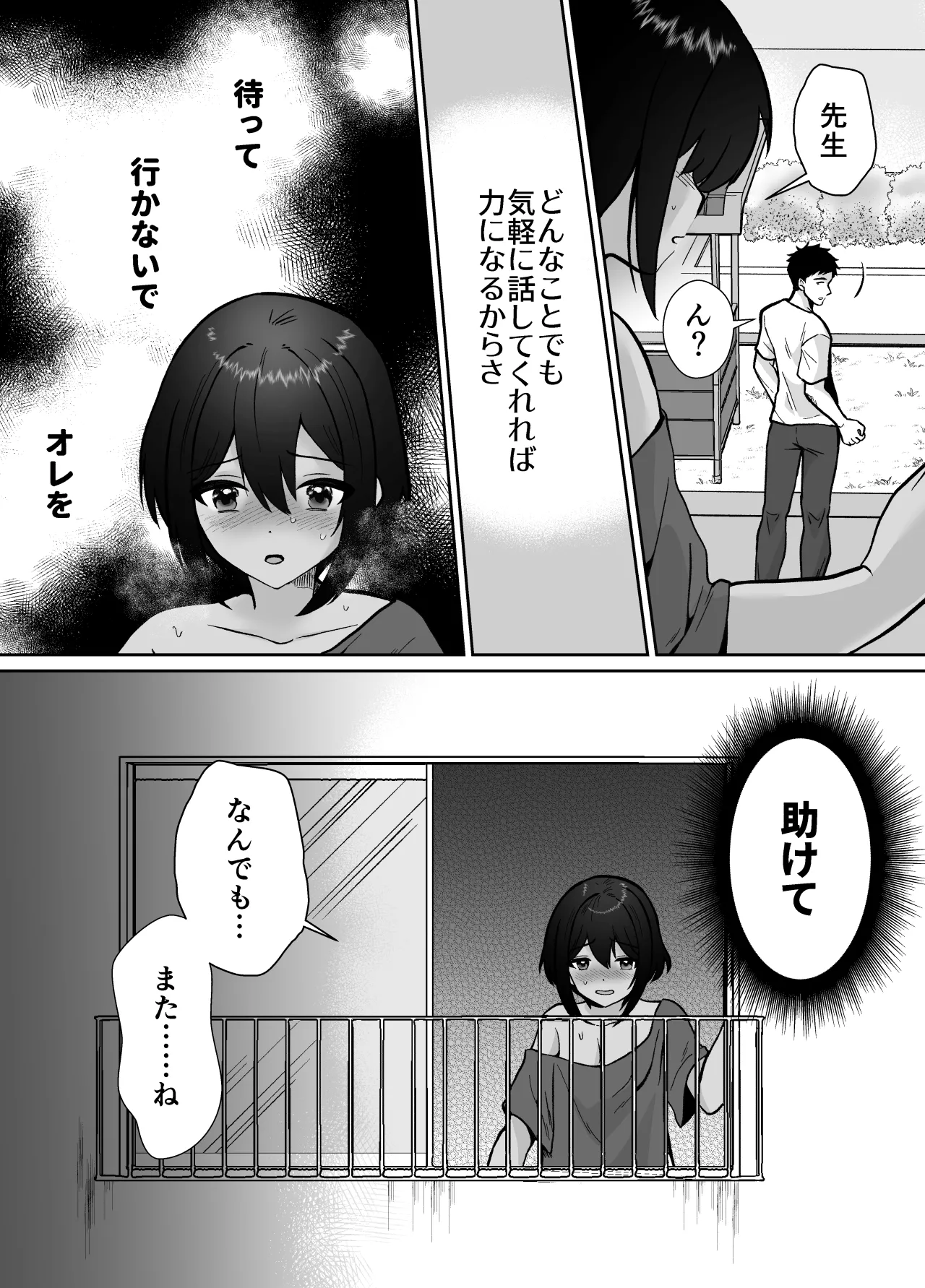先生あのね、オレに新しいお義父さんできたよ Page.74