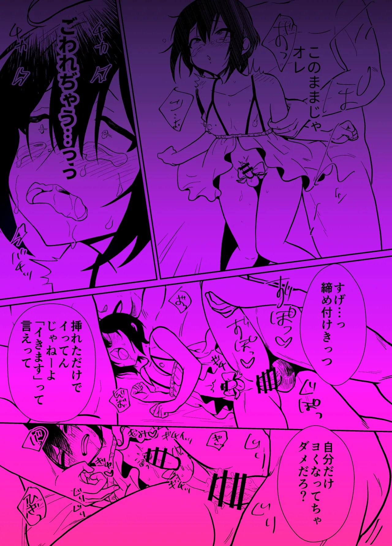 先生あのね、オレに新しいお義父さんできたよ Page.77