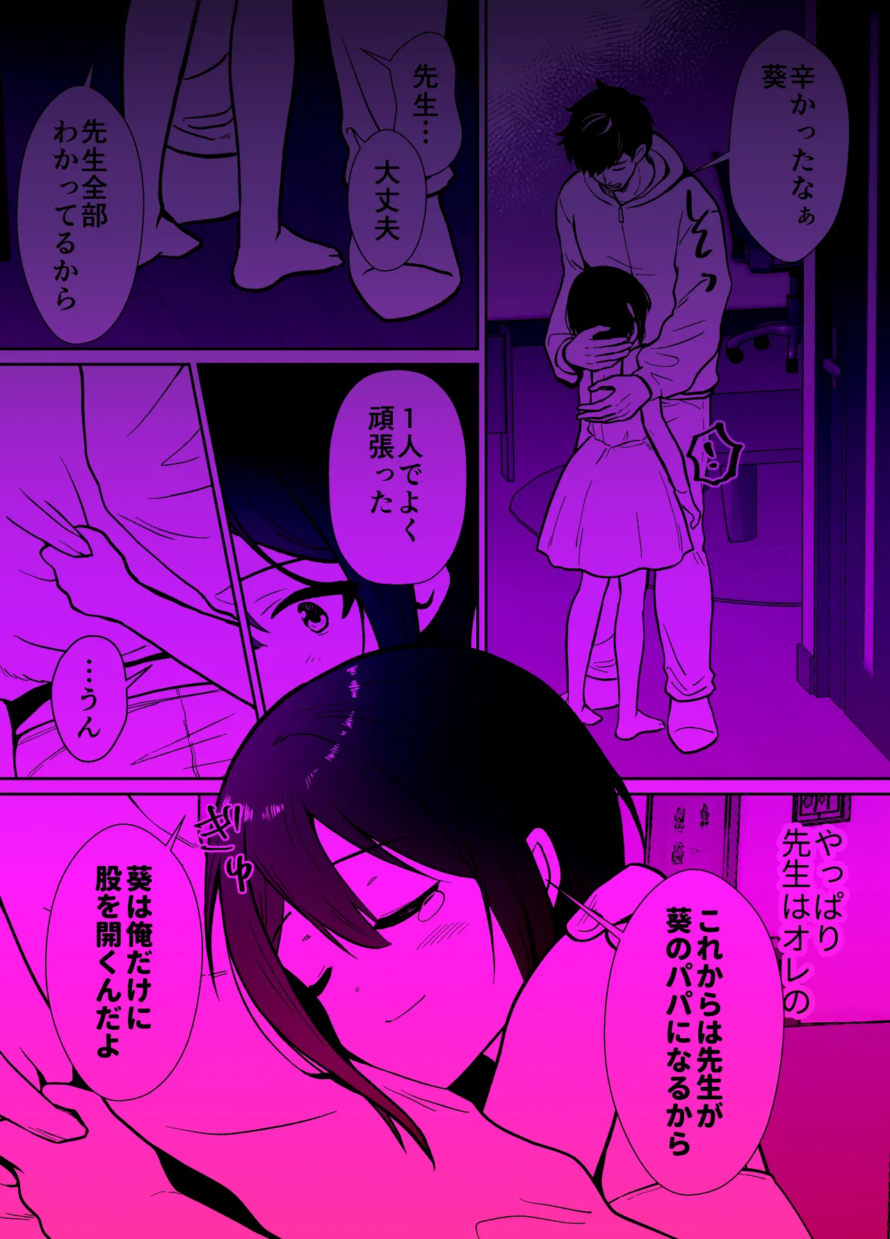 先生あのね、オレに新しいお義父さんできたよ Page.78