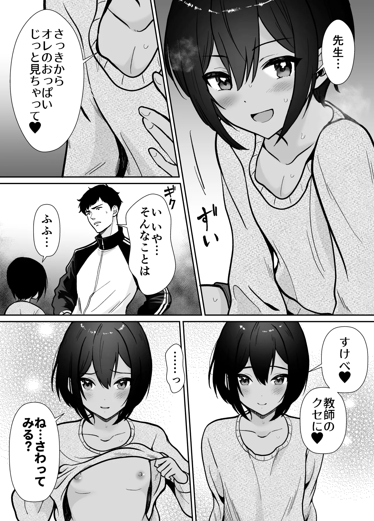 先生あのね、オレに新しいお義父さんできたよ Page.8