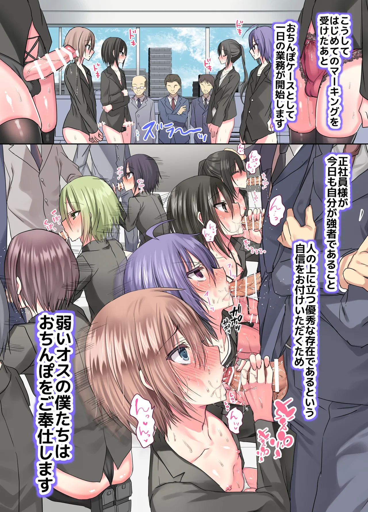 会社！弱いオスが強いオスのおちんぽケースになった世界 Page.10