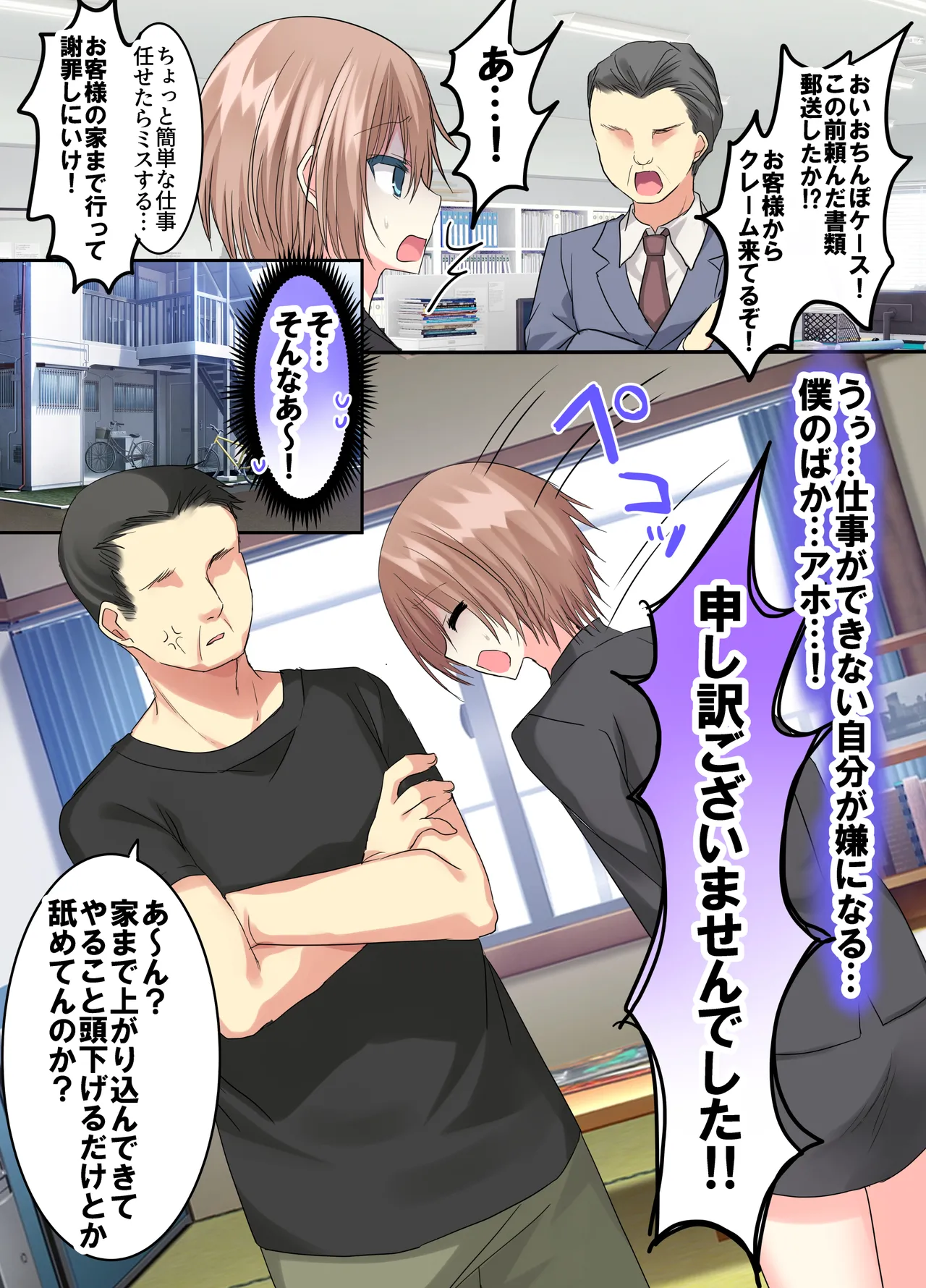 会社！弱いオスが強いオスのおちんぽケースになった世界 Page.25
