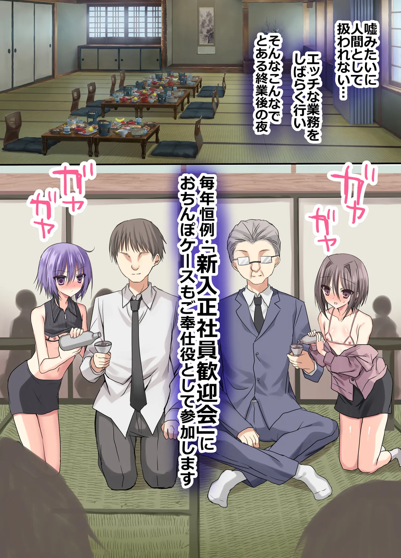 会社！弱いオスが強いオスのおちんぽケースになった世界 Page.29