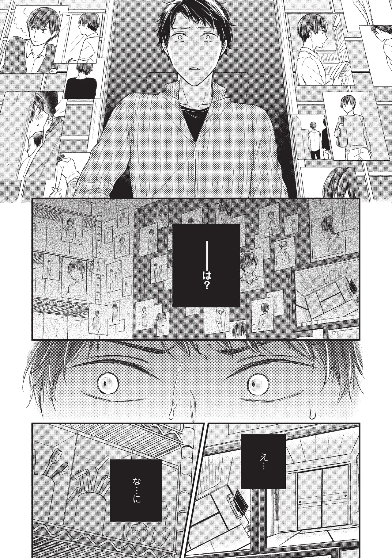パブリック・セックス 後編 Page.11