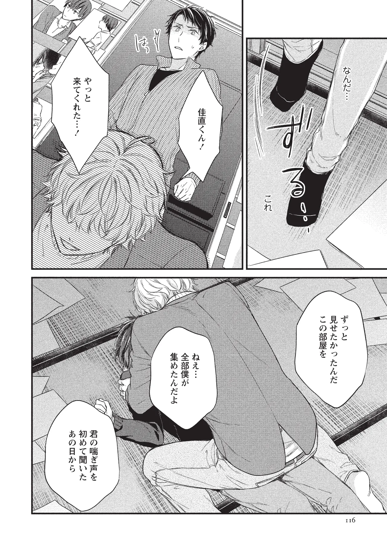パブリック・セックス 後編 Page.12
