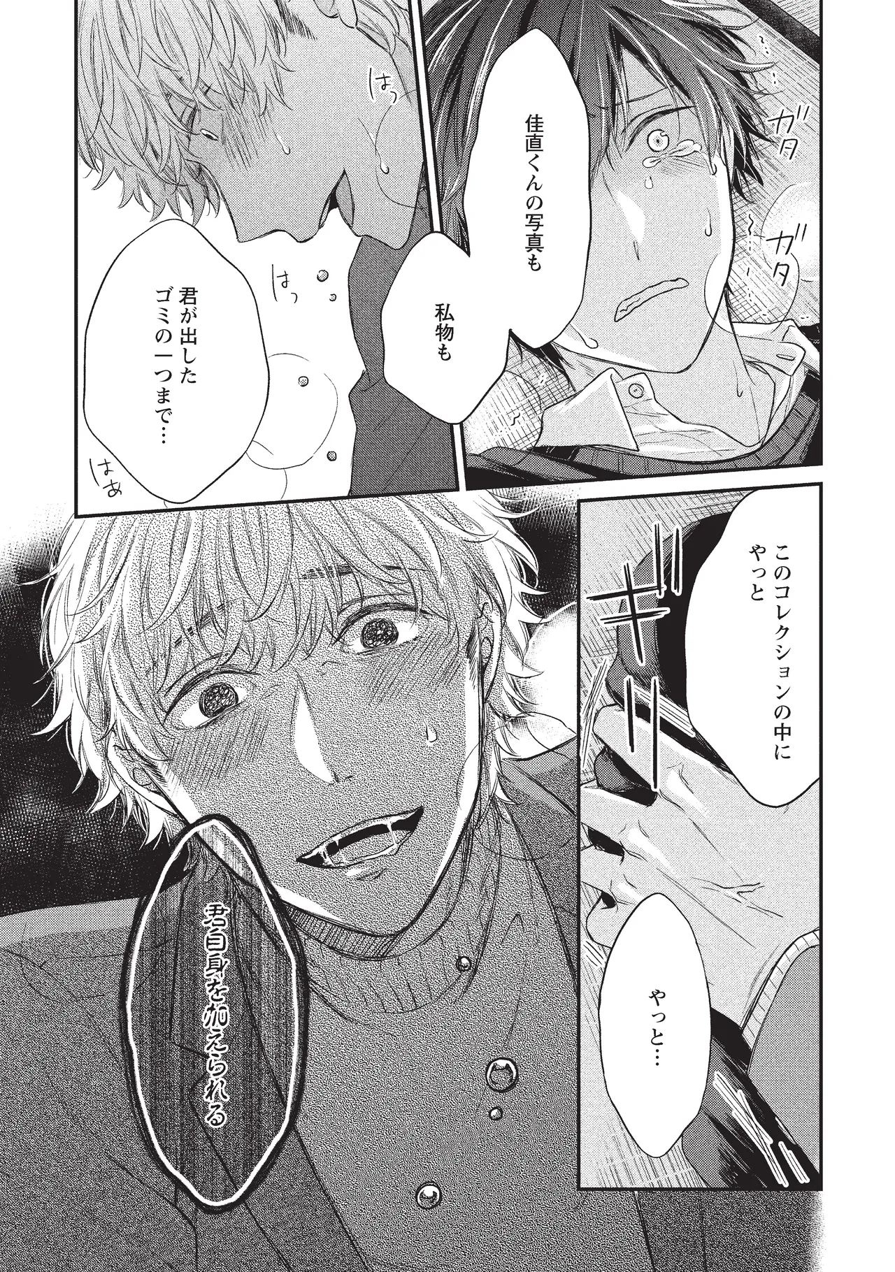 パブリック・セックス 後編 Page.13