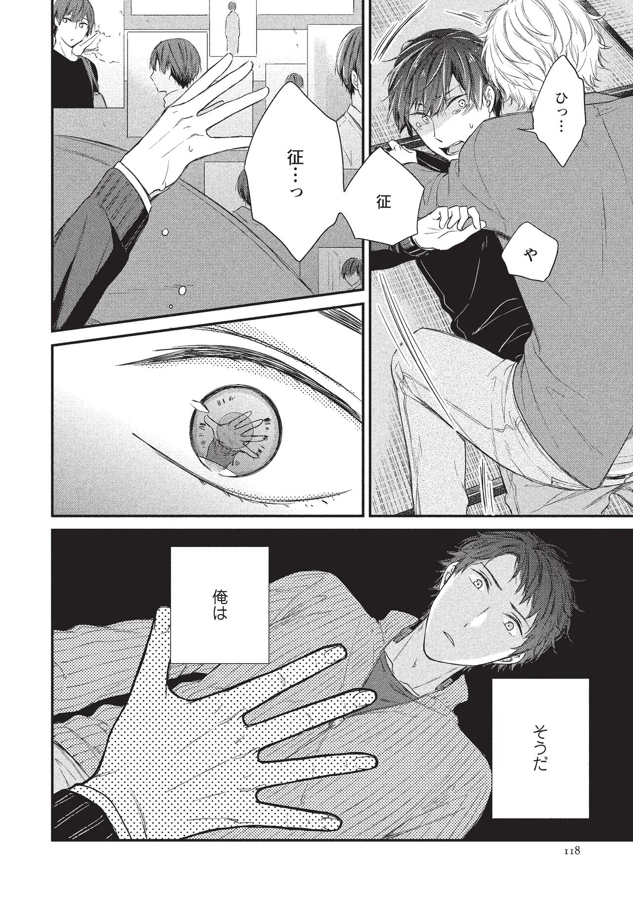 パブリック・セックス 後編 Page.14