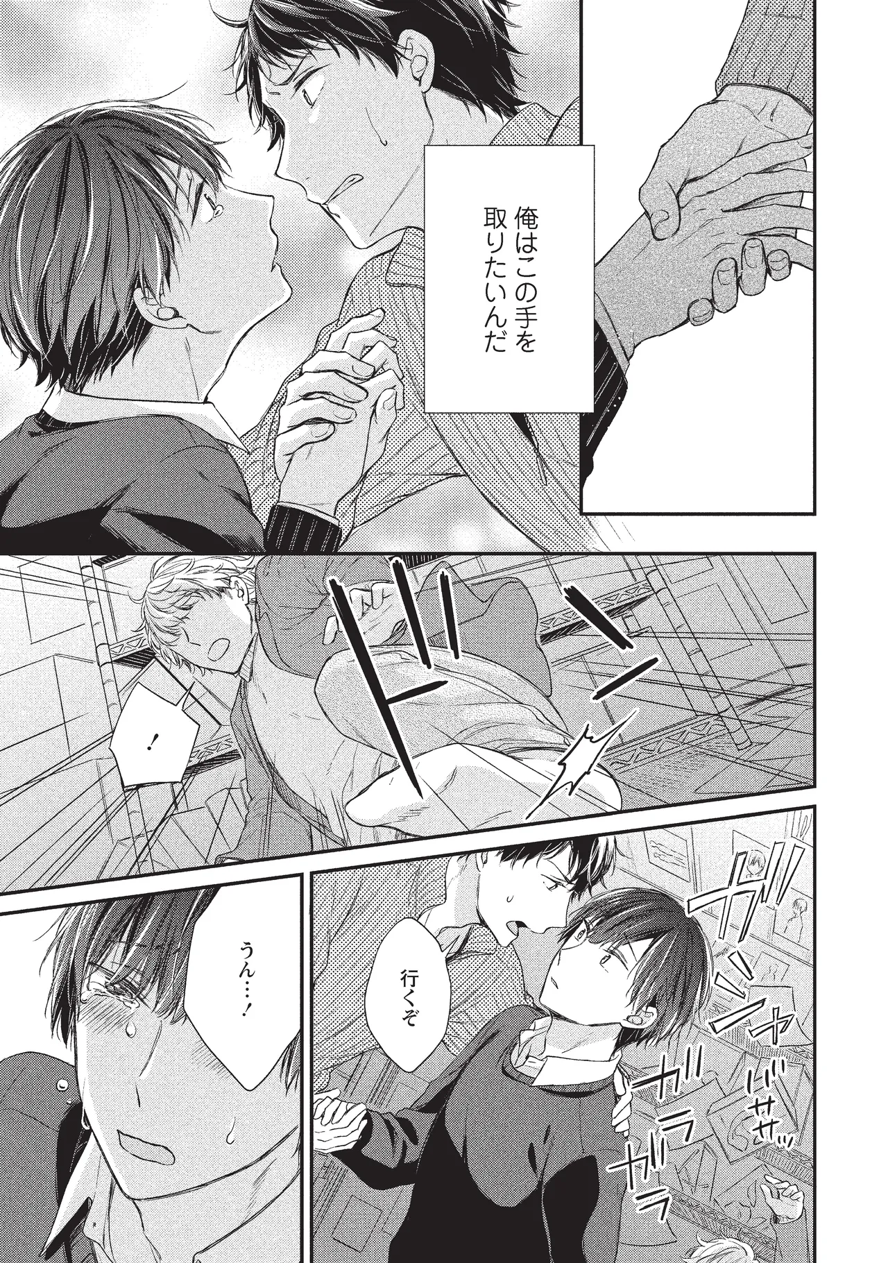パブリック・セックス 後編 Page.15