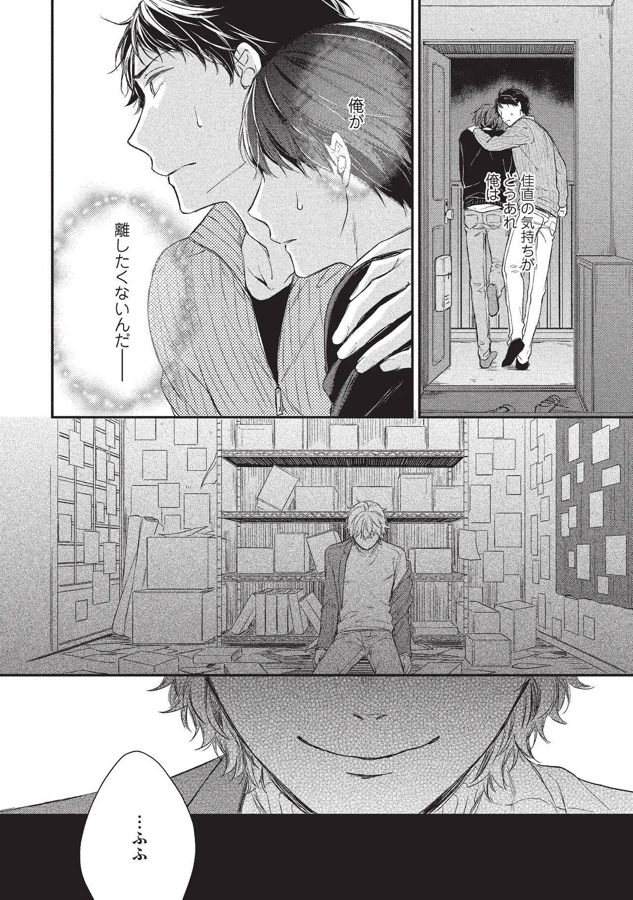 パブリック・セックス 後編 Page.16