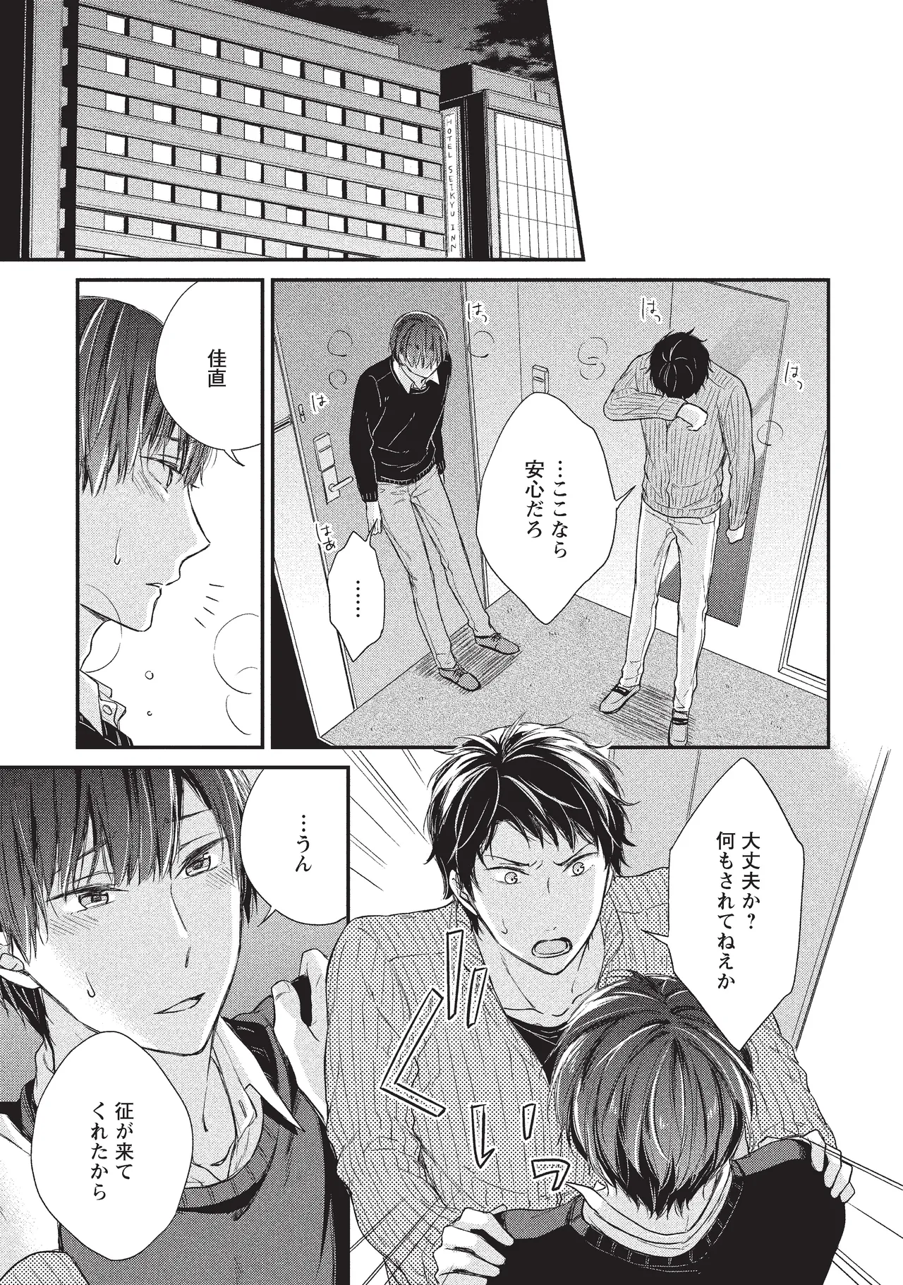 パブリック・セックス 後編 Page.17