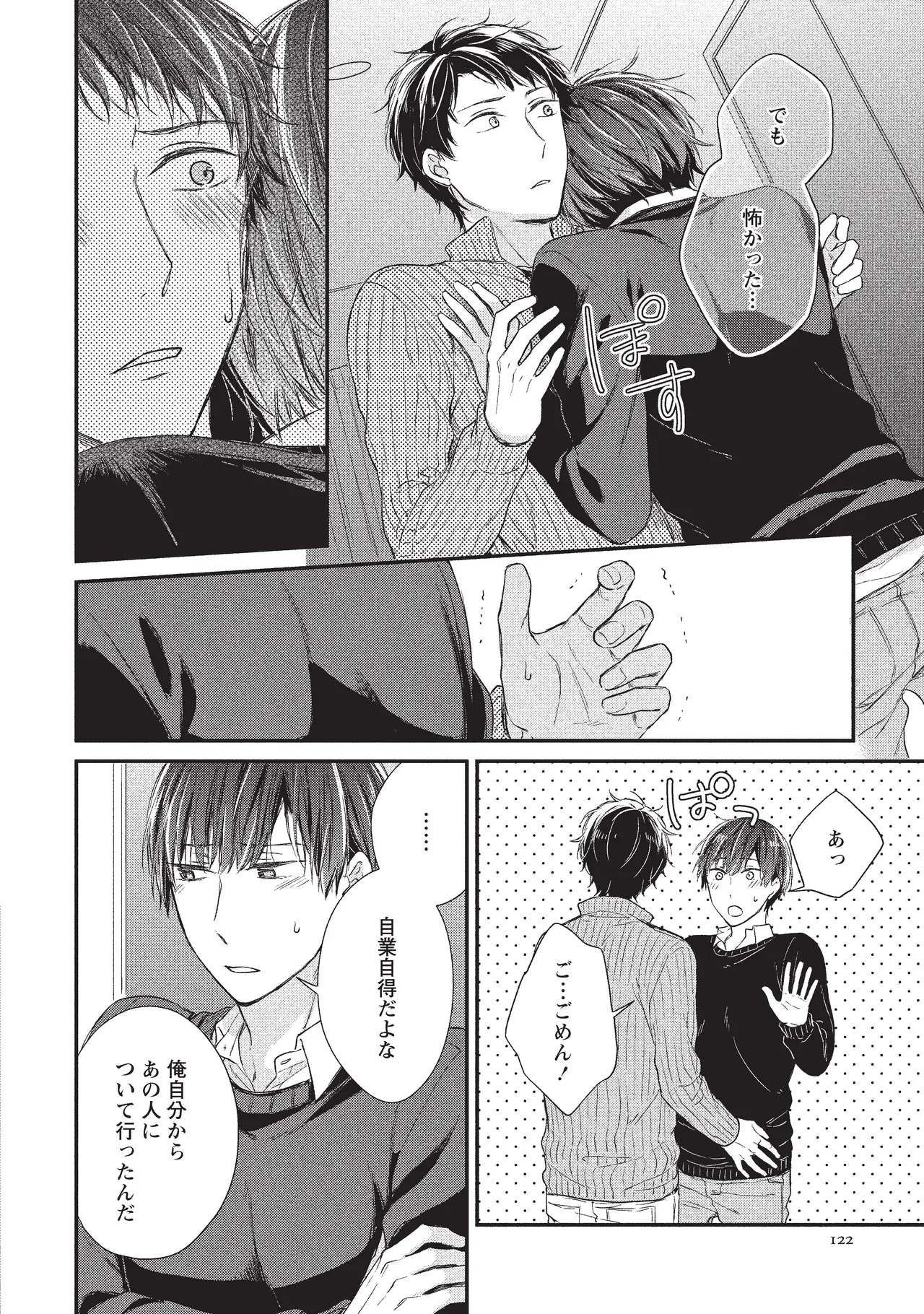パブリック・セックス 後編 Page.18