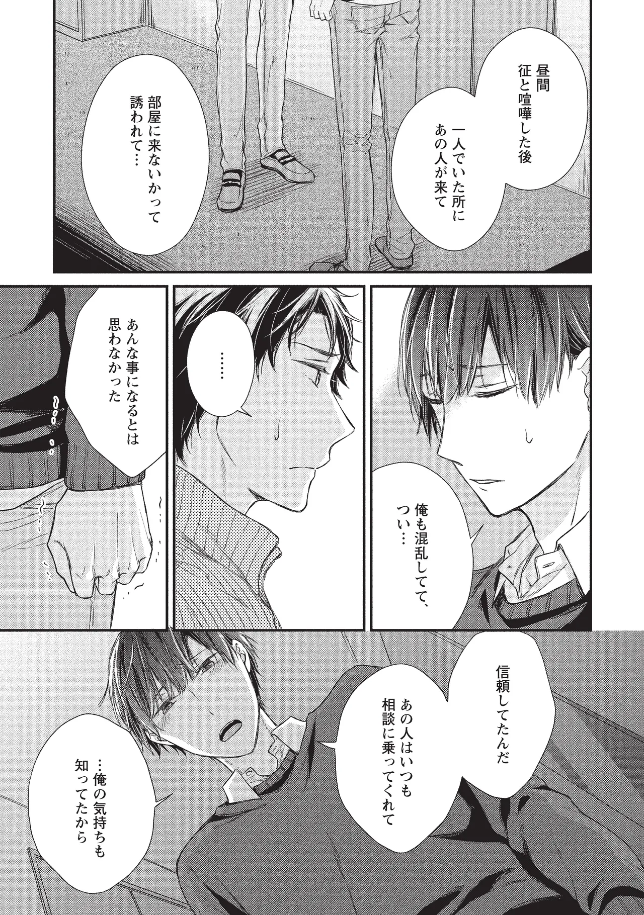 パブリック・セックス 後編 Page.19