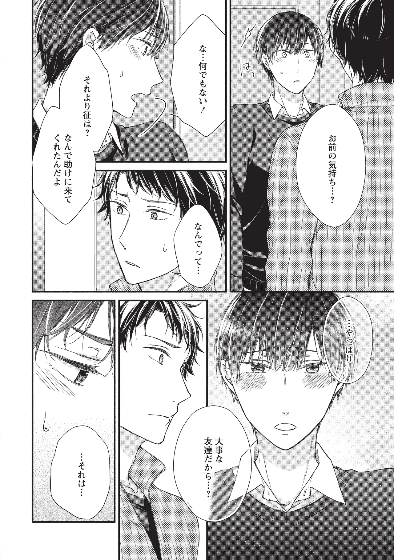 パブリック・セックス 後編 Page.20