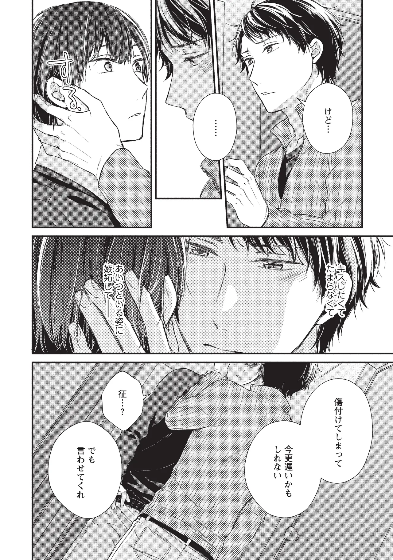 パブリック・セックス 後編 Page.22