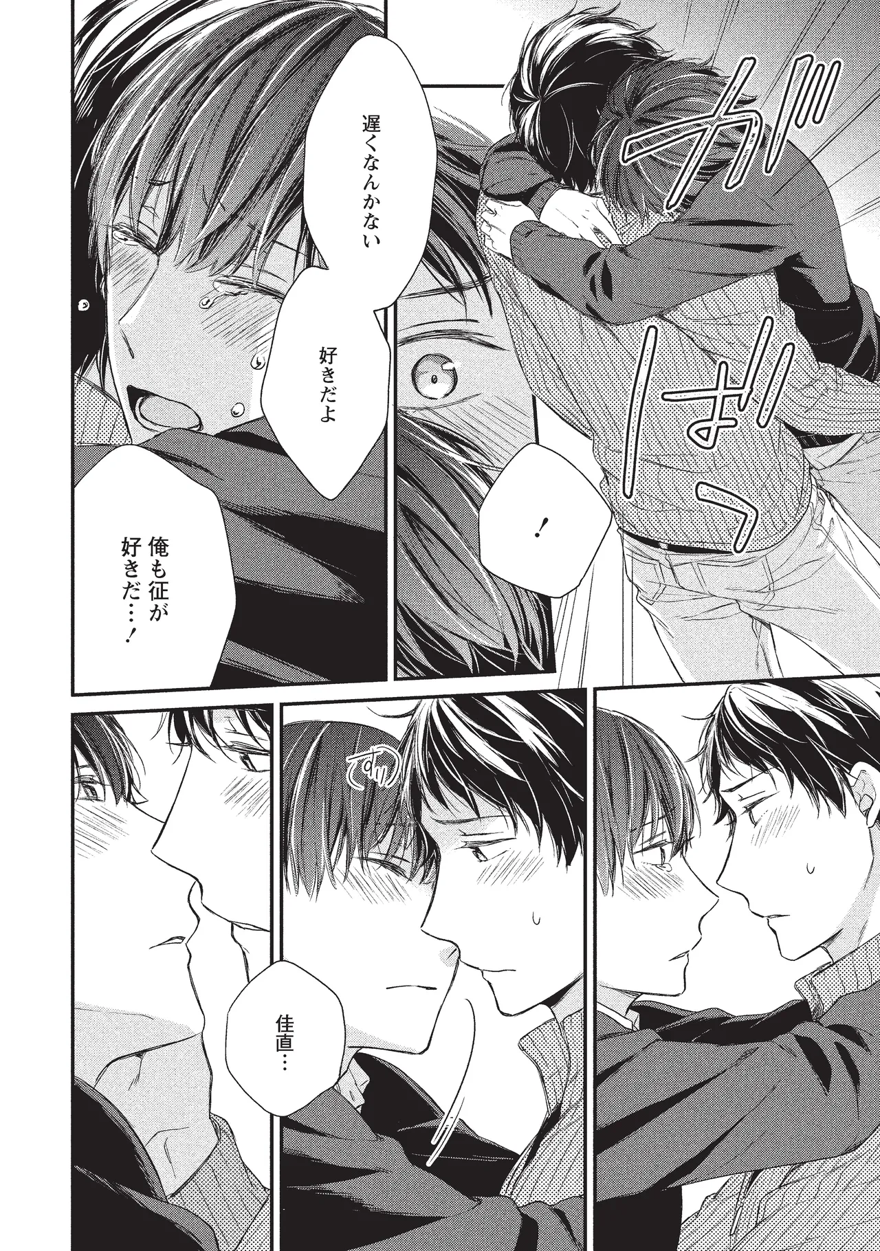パブリック・セックス 後編 Page.24