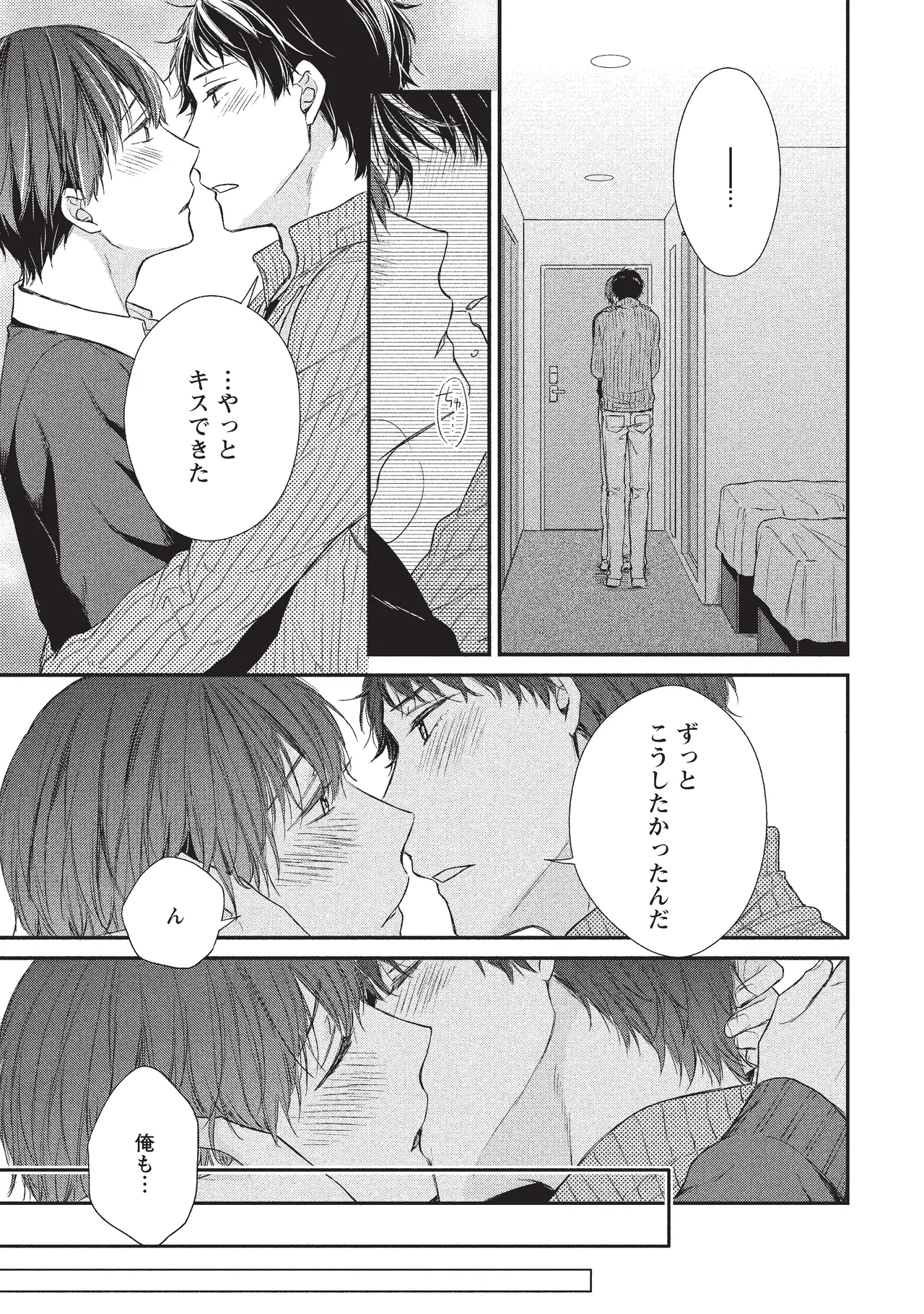 パブリック・セックス 後編 Page.25