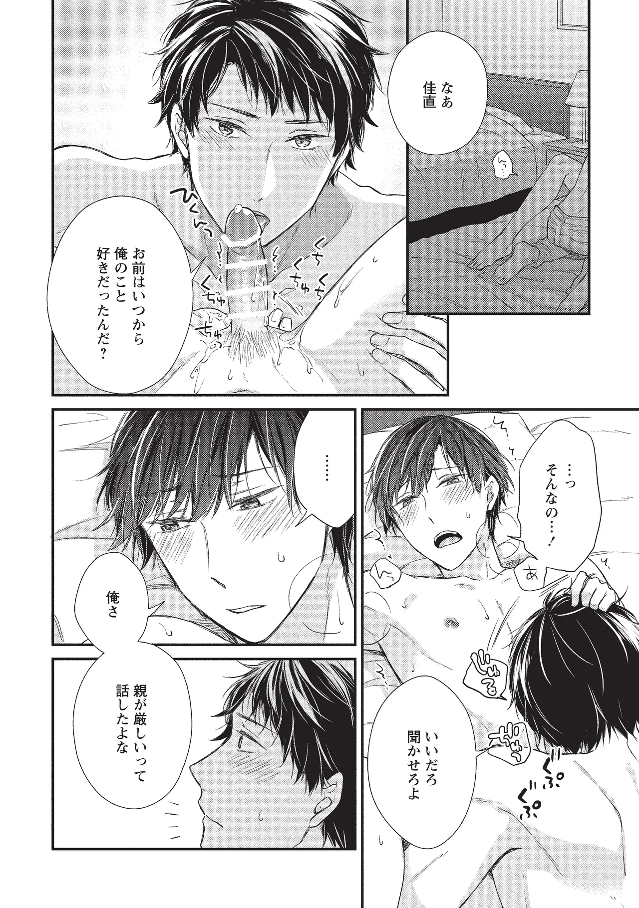パブリック・セックス 後編 Page.26