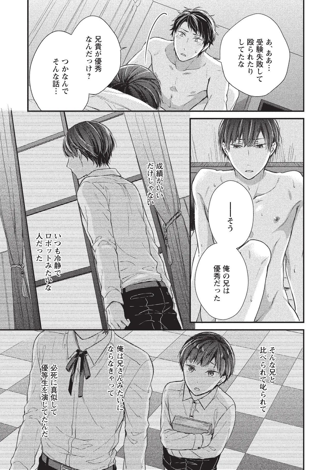 パブリック・セックス 後編 Page.27