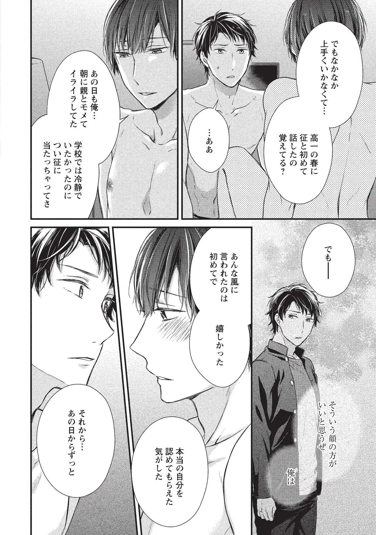 パブリック・セックス 後編 Page.28