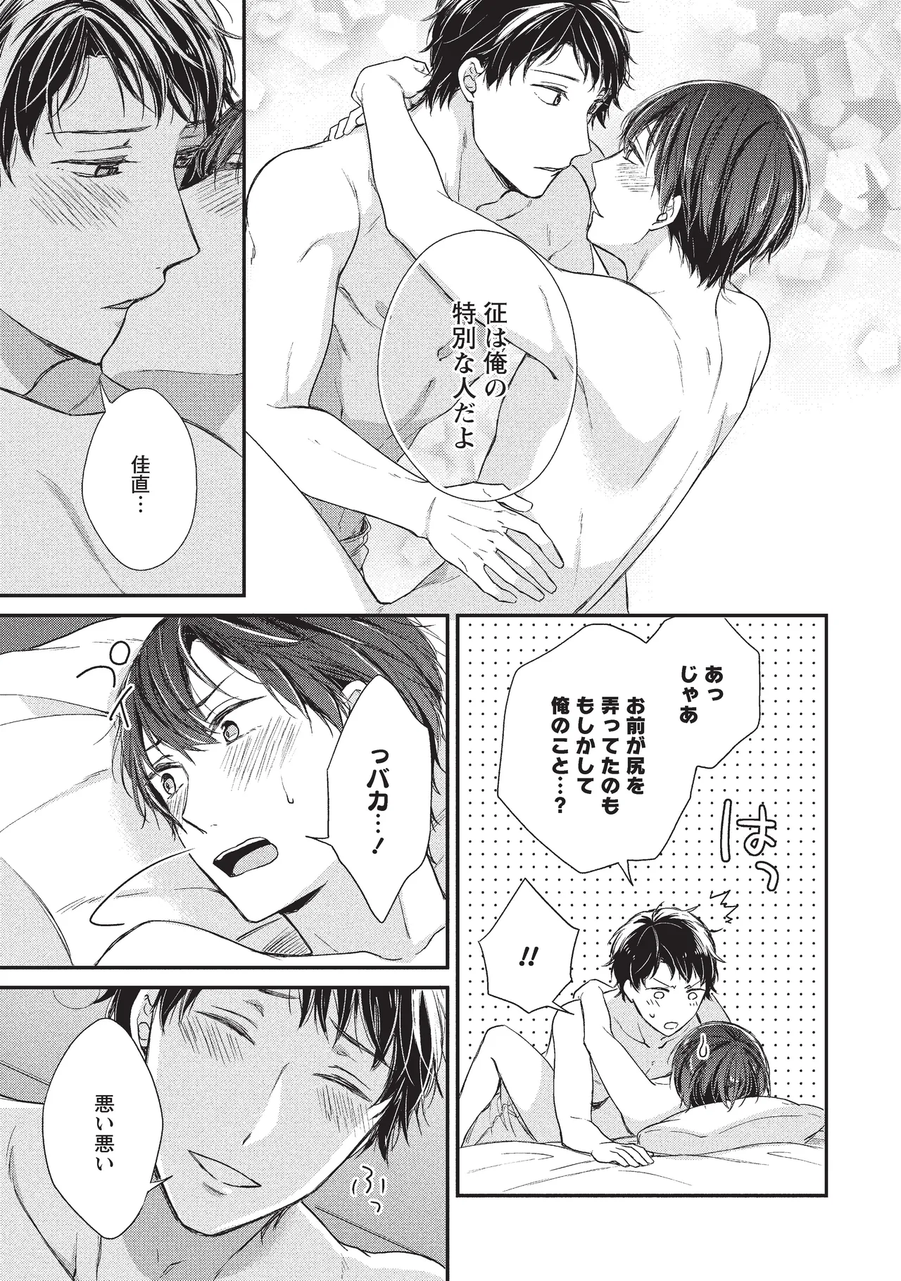 パブリック・セックス 後編 Page.29