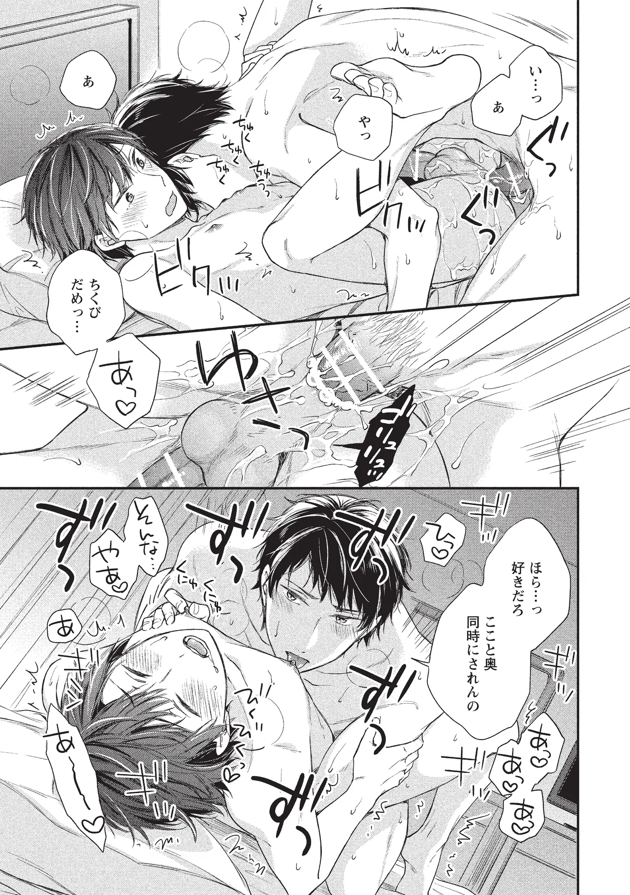 パブリック・セックス 後編 Page.31