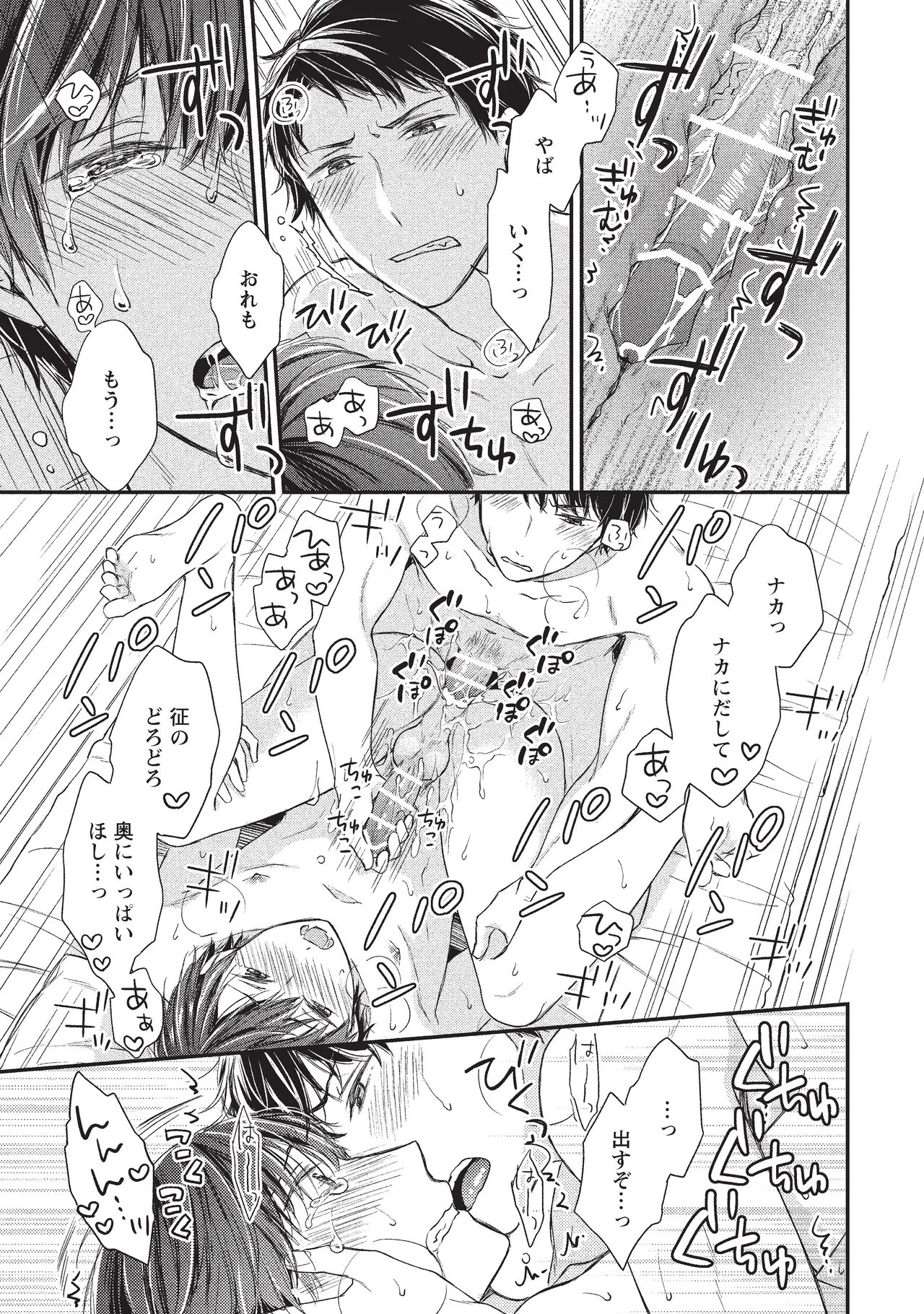 パブリック・セックス 後編 Page.33