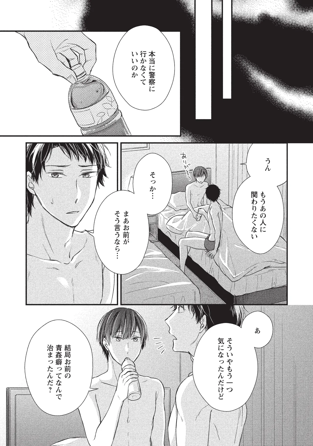 パブリック・セックス 後編 Page.35