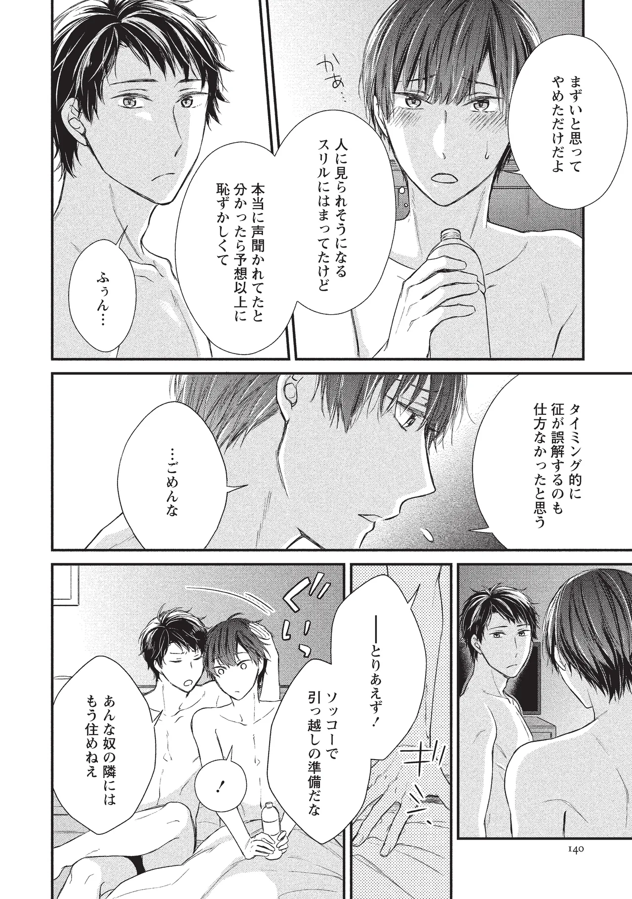 パブリック・セックス 後編 Page.36