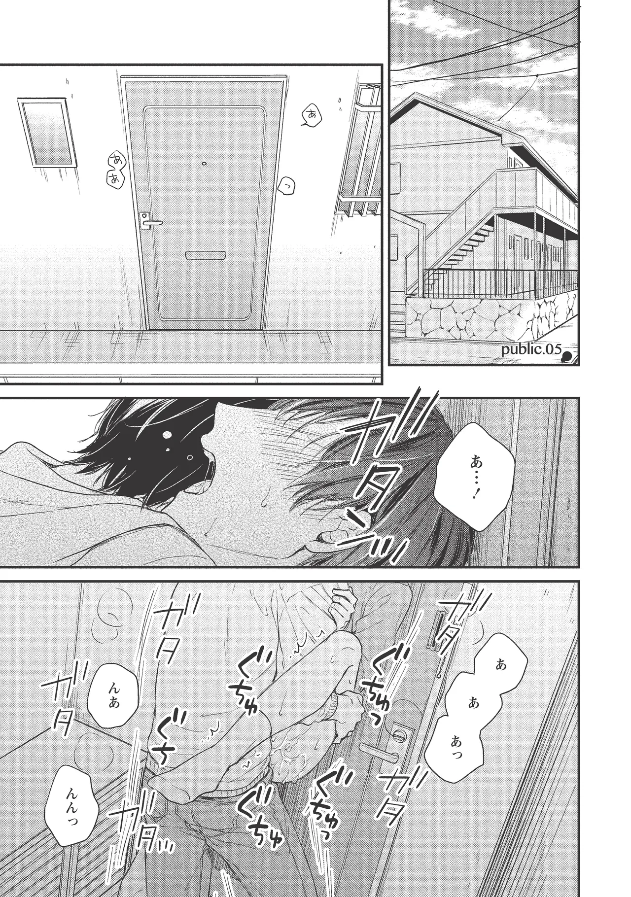 パブリック・セックス 後編 Page.39