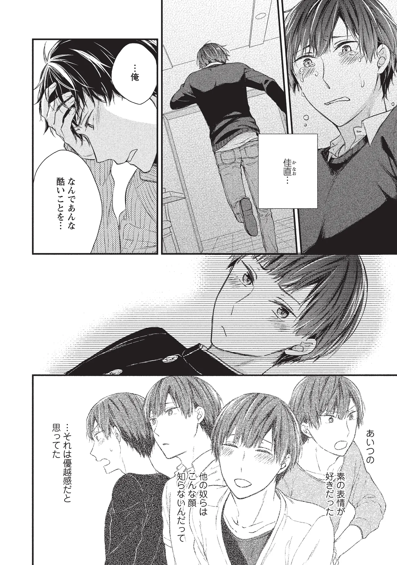 パブリック・セックス 後編 Page.4