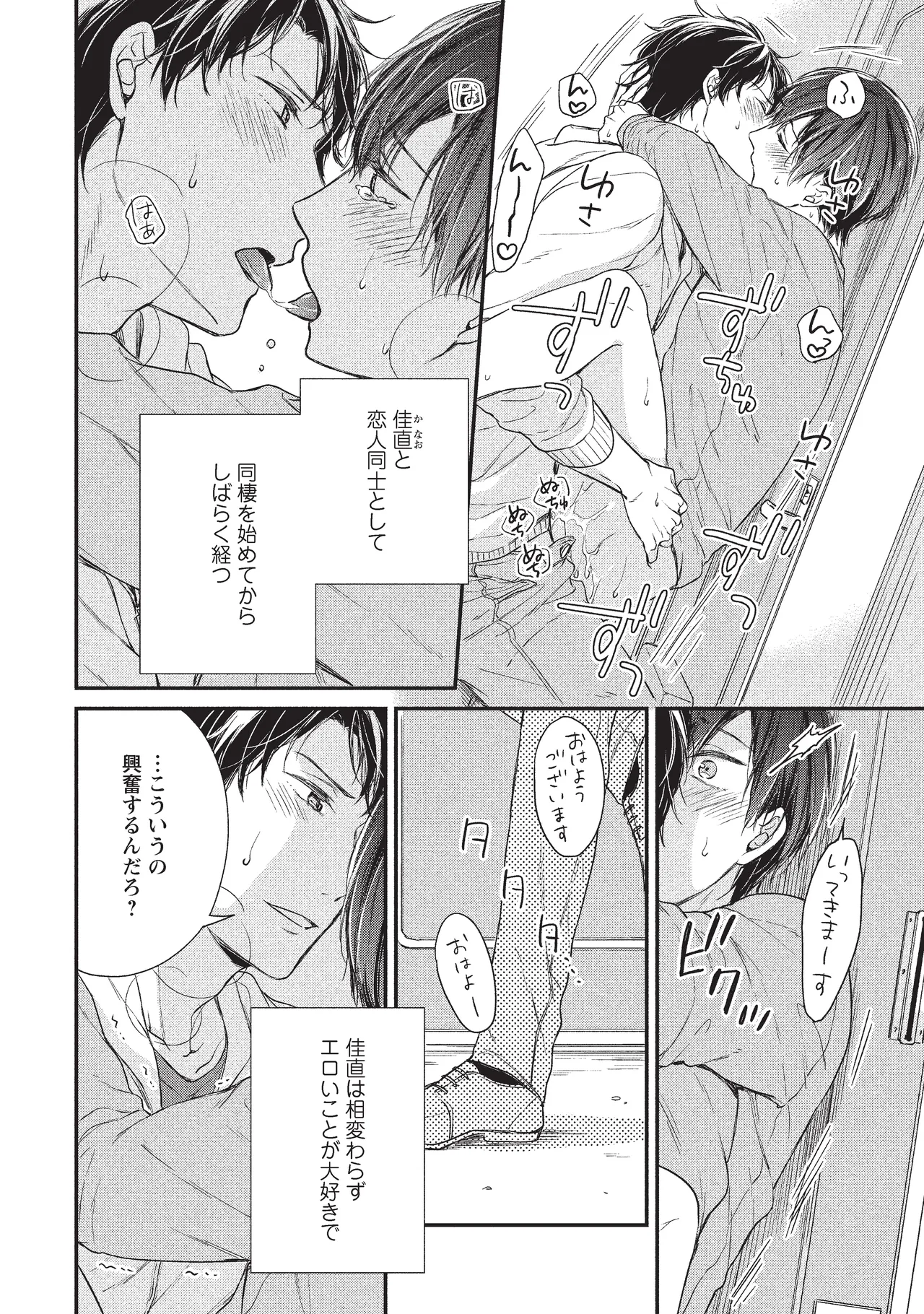 パブリック・セックス 後編 Page.40