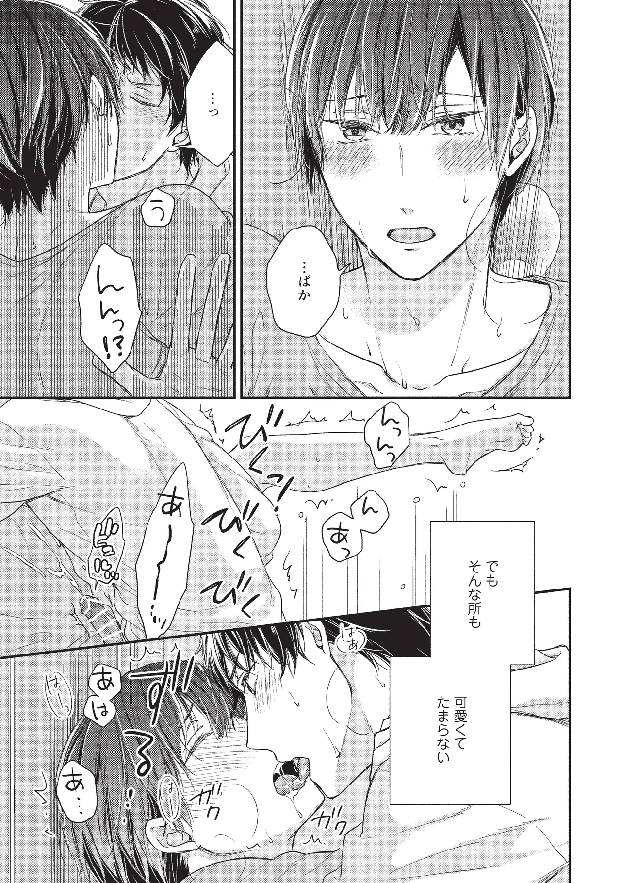 パブリック・セックス 後編 Page.41