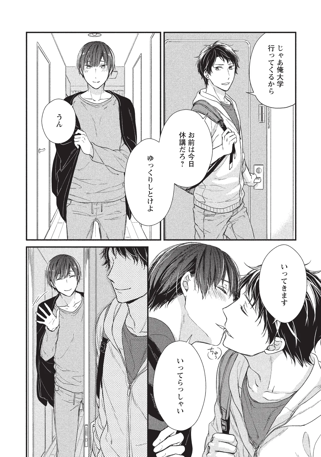 パブリック・セックス 後編 Page.42