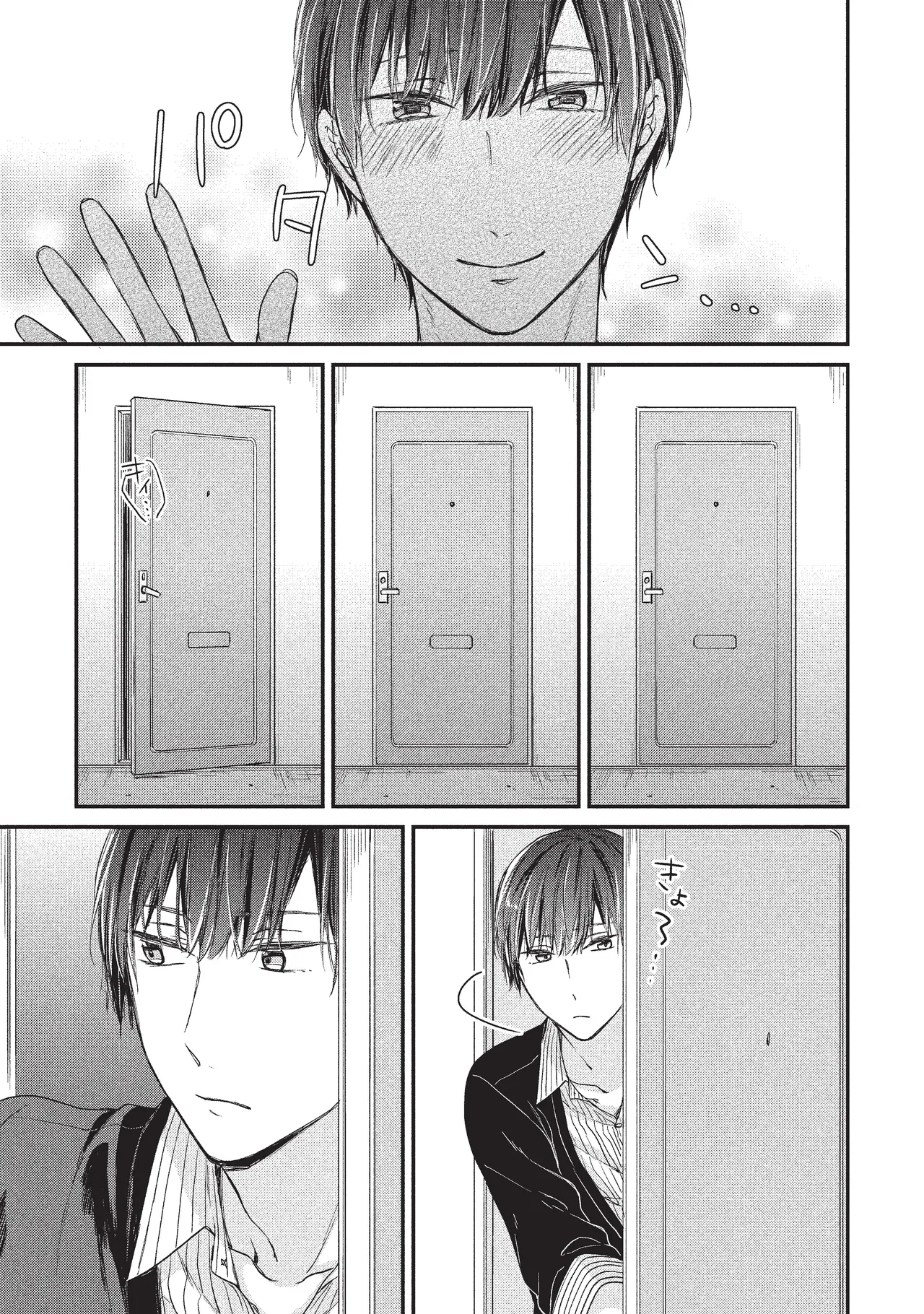 パブリック・セックス 後編 Page.43
