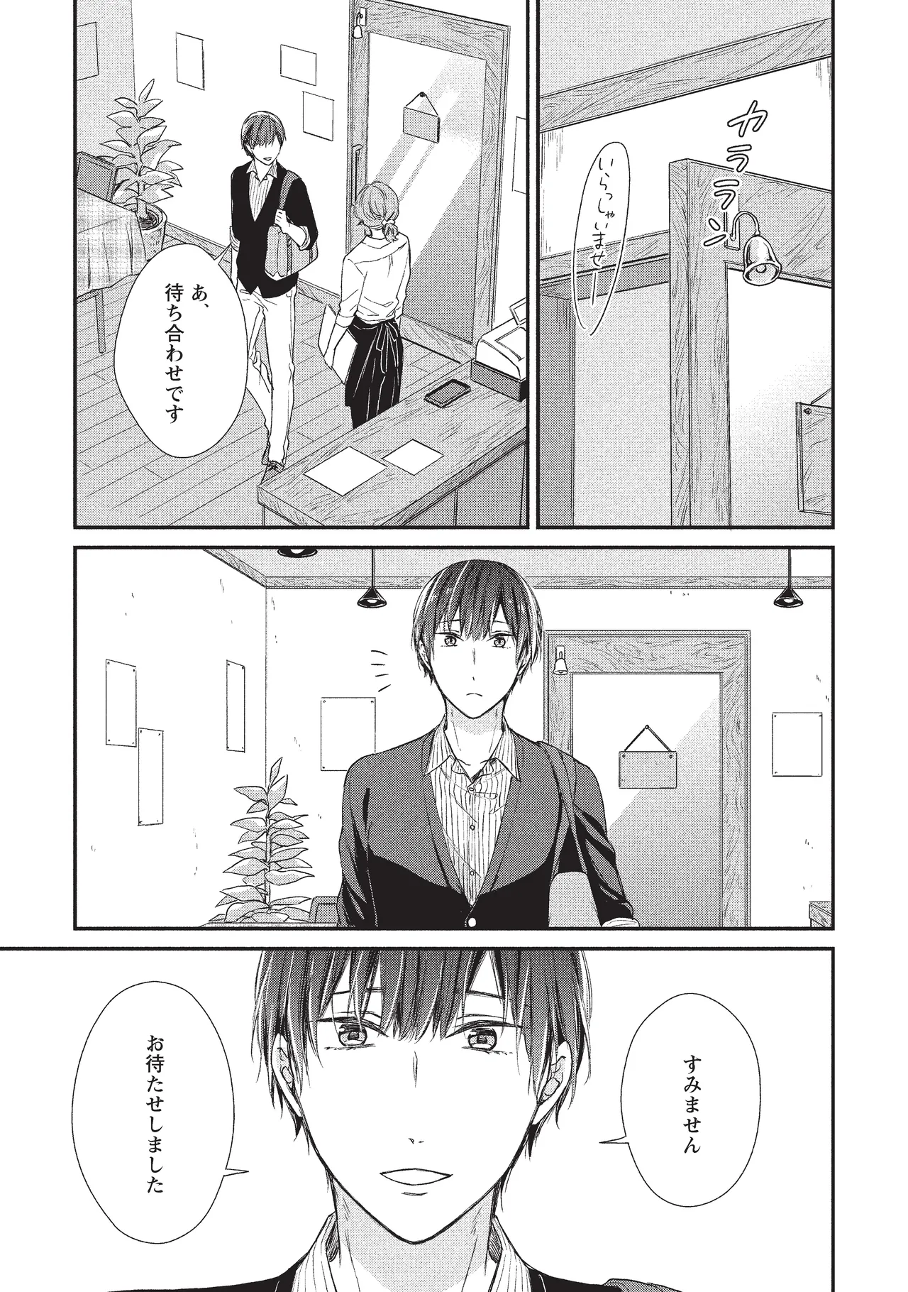 パブリック・セックス 後編 Page.45