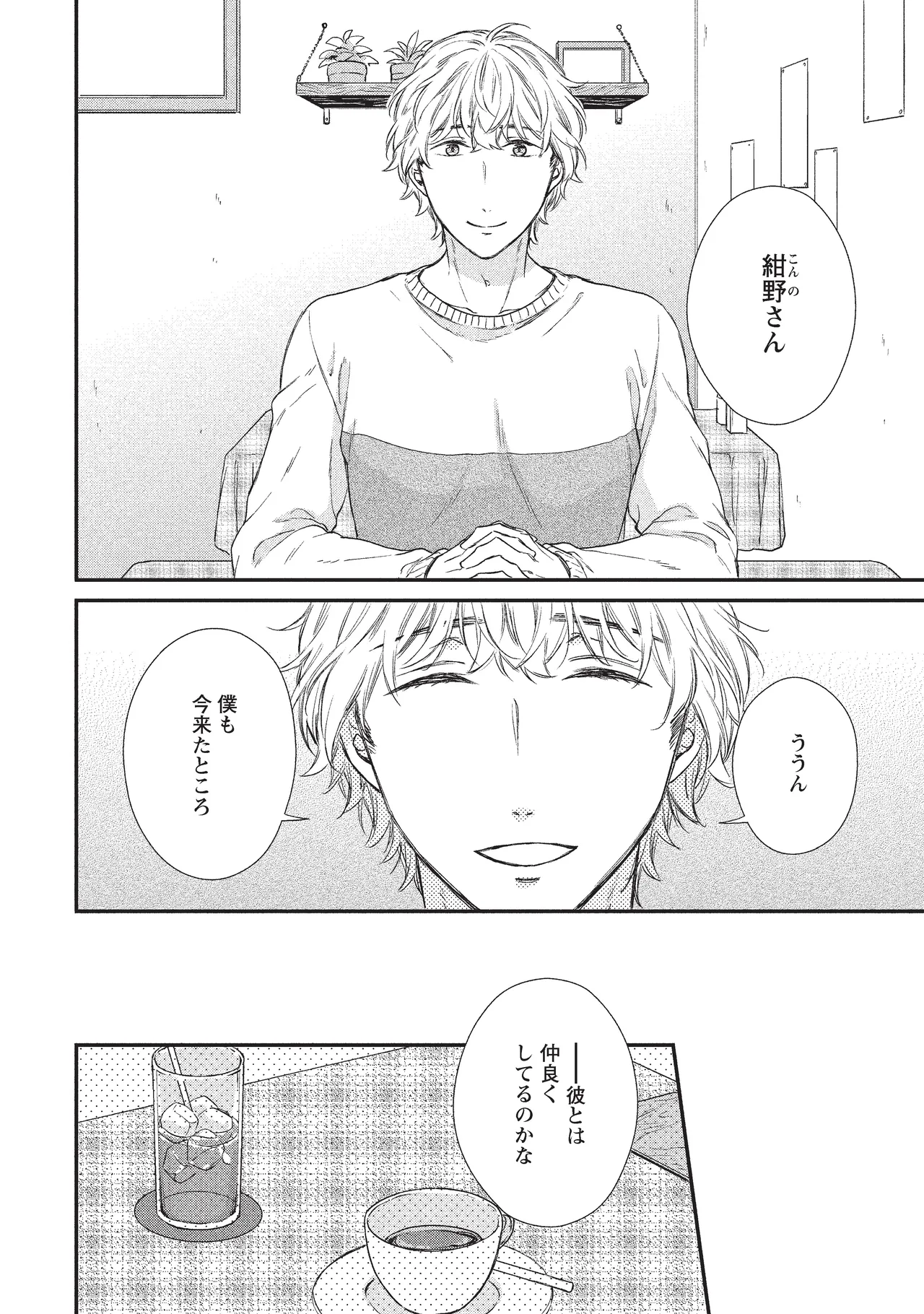 パブリック・セックス 後編 Page.46