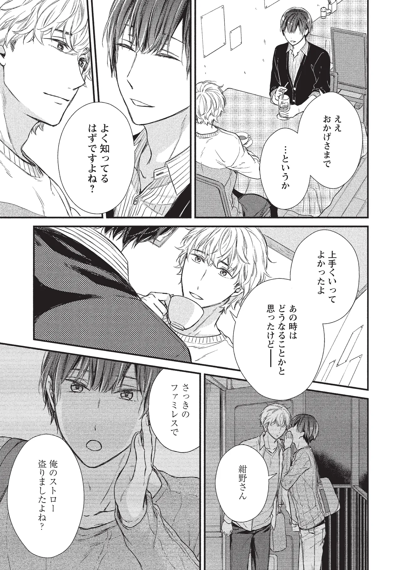 パブリック・セックス 後編 Page.47
