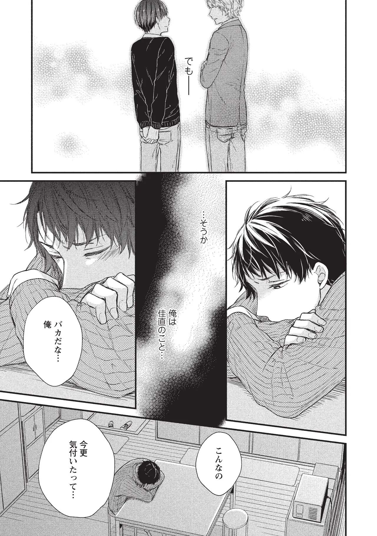 パブリック・セックス 後編 Page.5