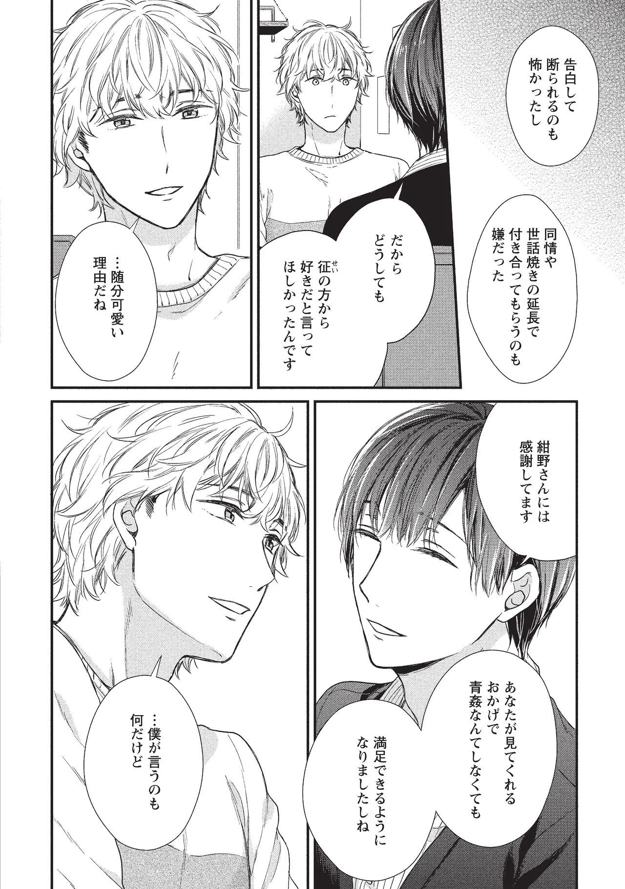 パブリック・セックス 後編 Page.50