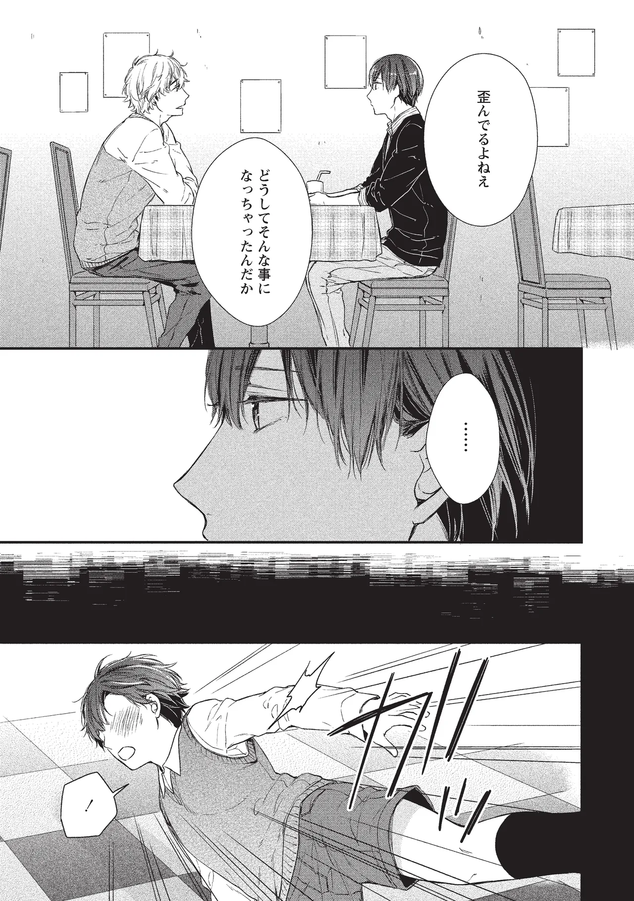 パブリック・セックス 後編 Page.51