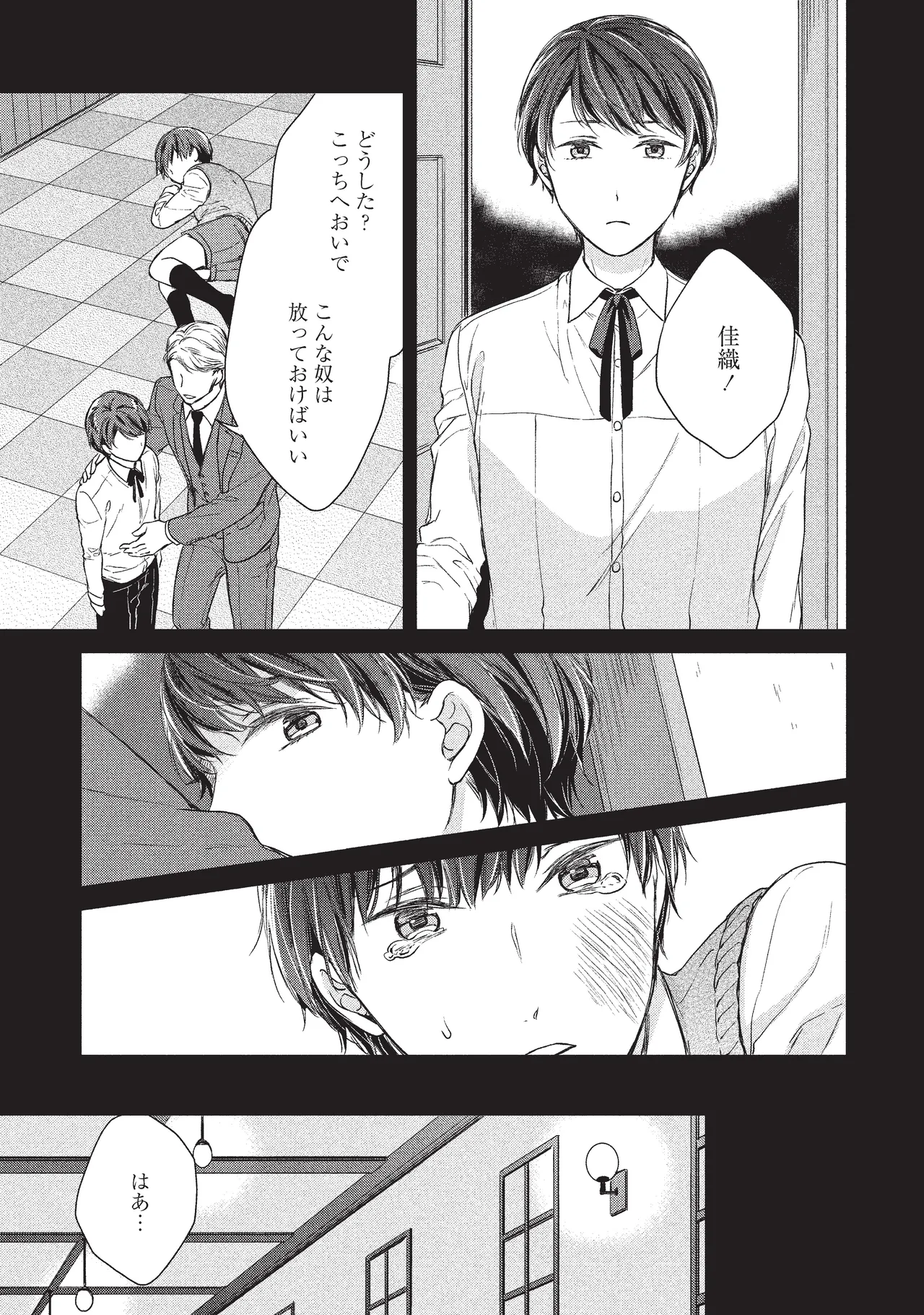 パブリック・セックス 後編 Page.53