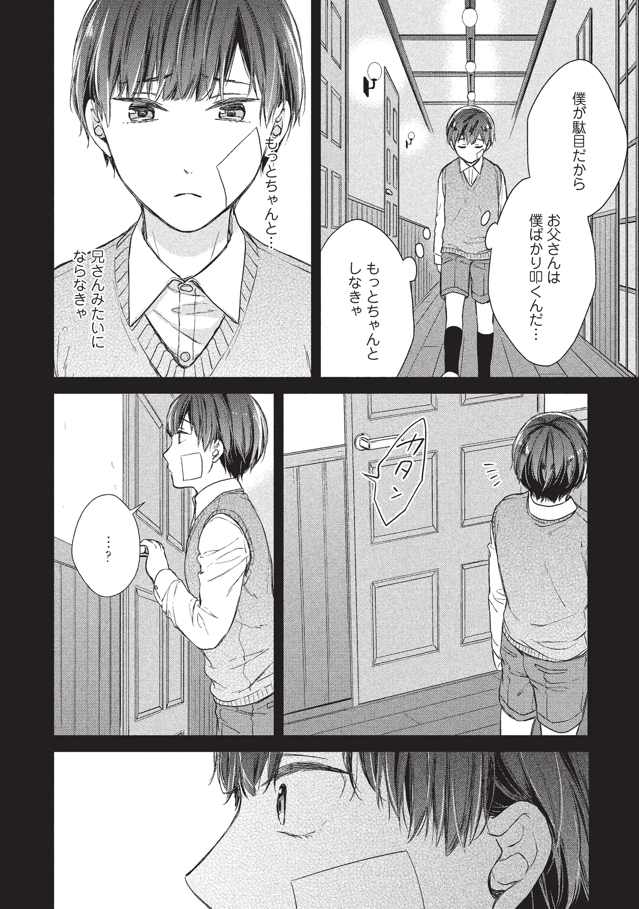 パブリック・セックス 後編 Page.54