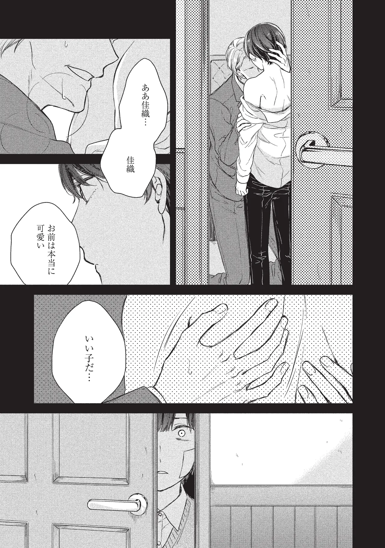 パブリック・セックス 後編 Page.55