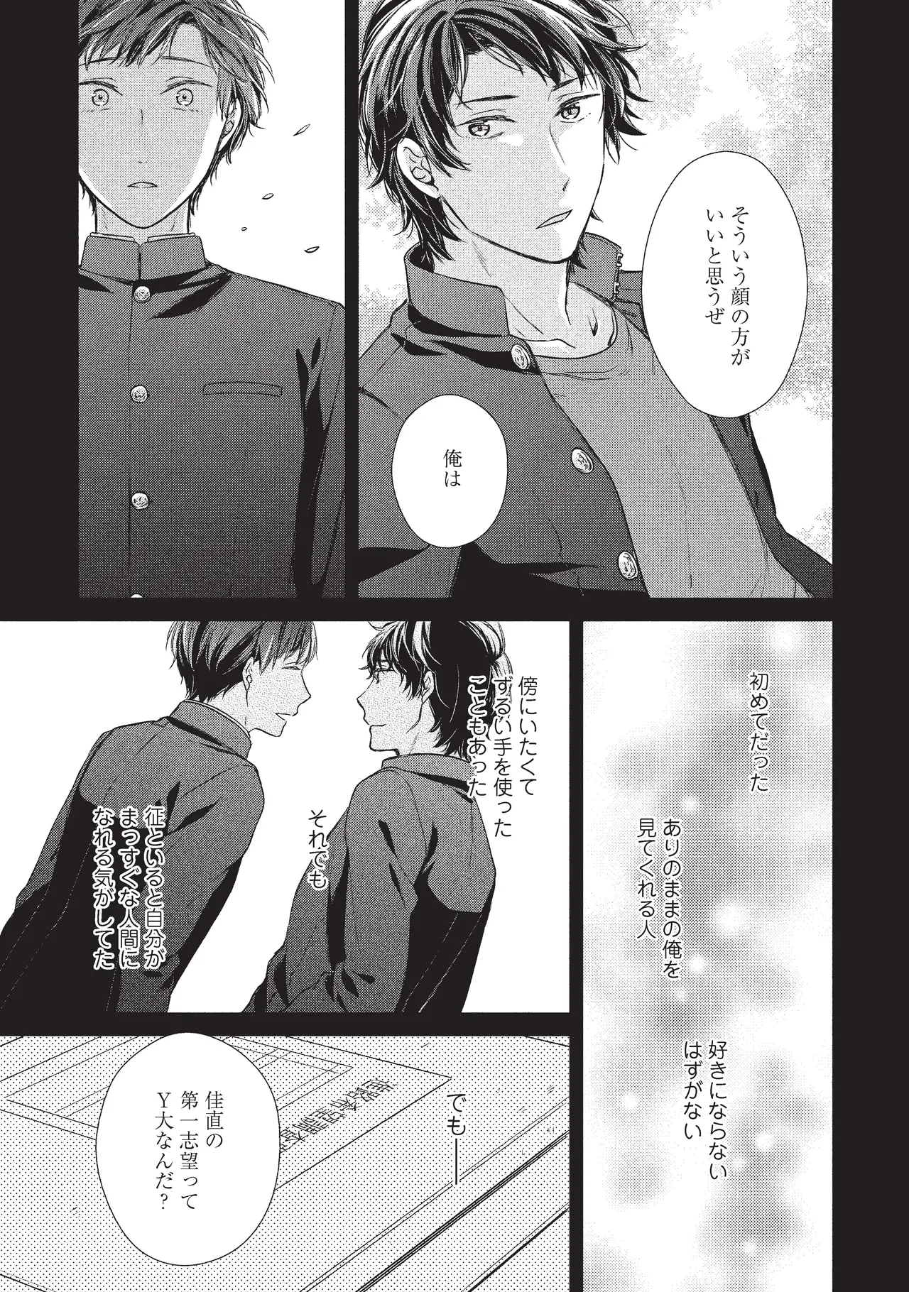 パブリック・セックス 後編 Page.59
