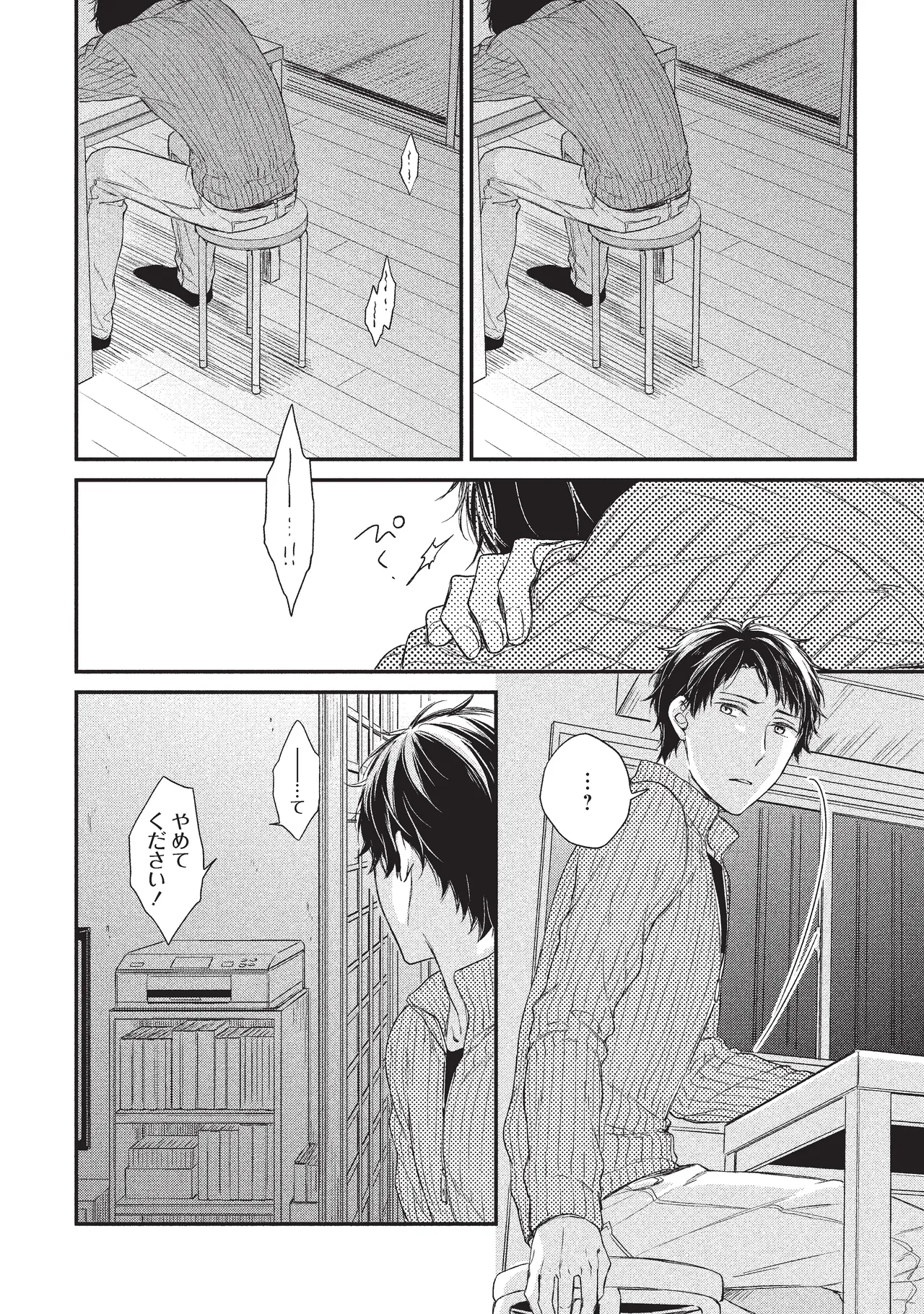 パブリック・セックス 後編 Page.6