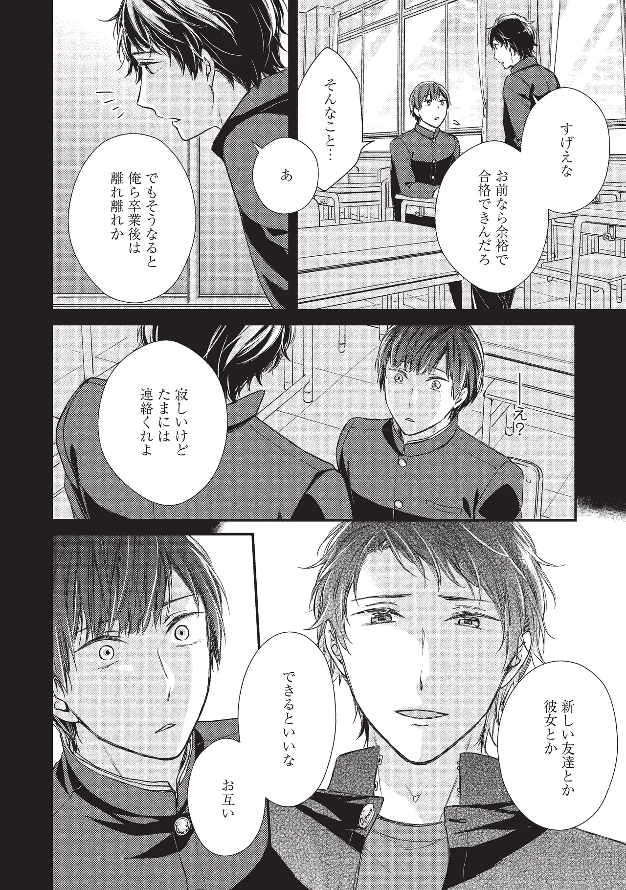 パブリック・セックス 後編 Page.60