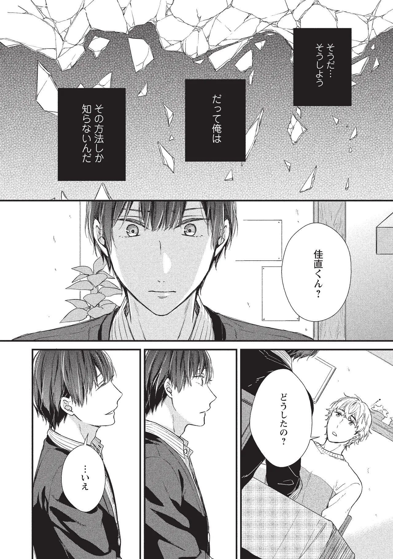 パブリック・セックス 後編 Page.62
