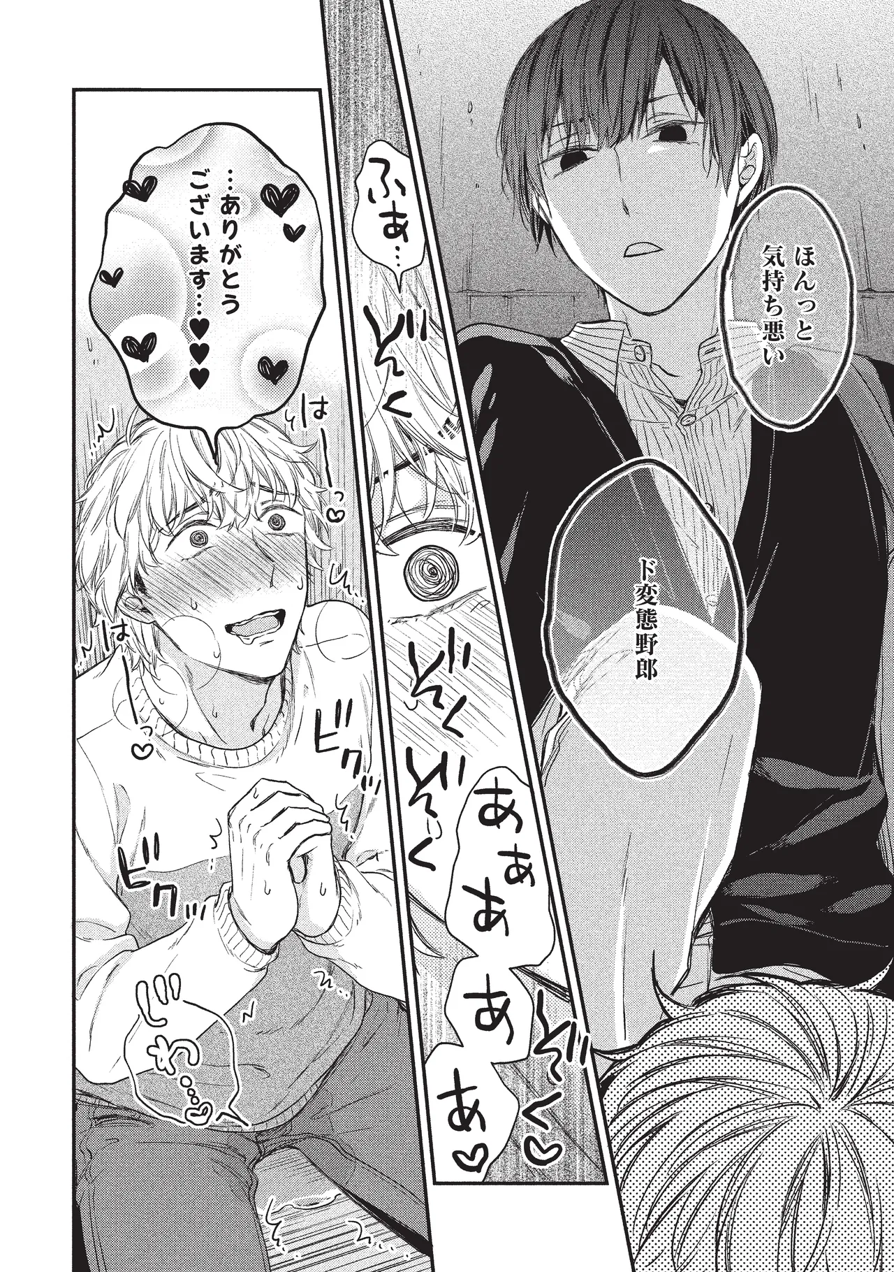 パブリック・セックス 後編 Page.66