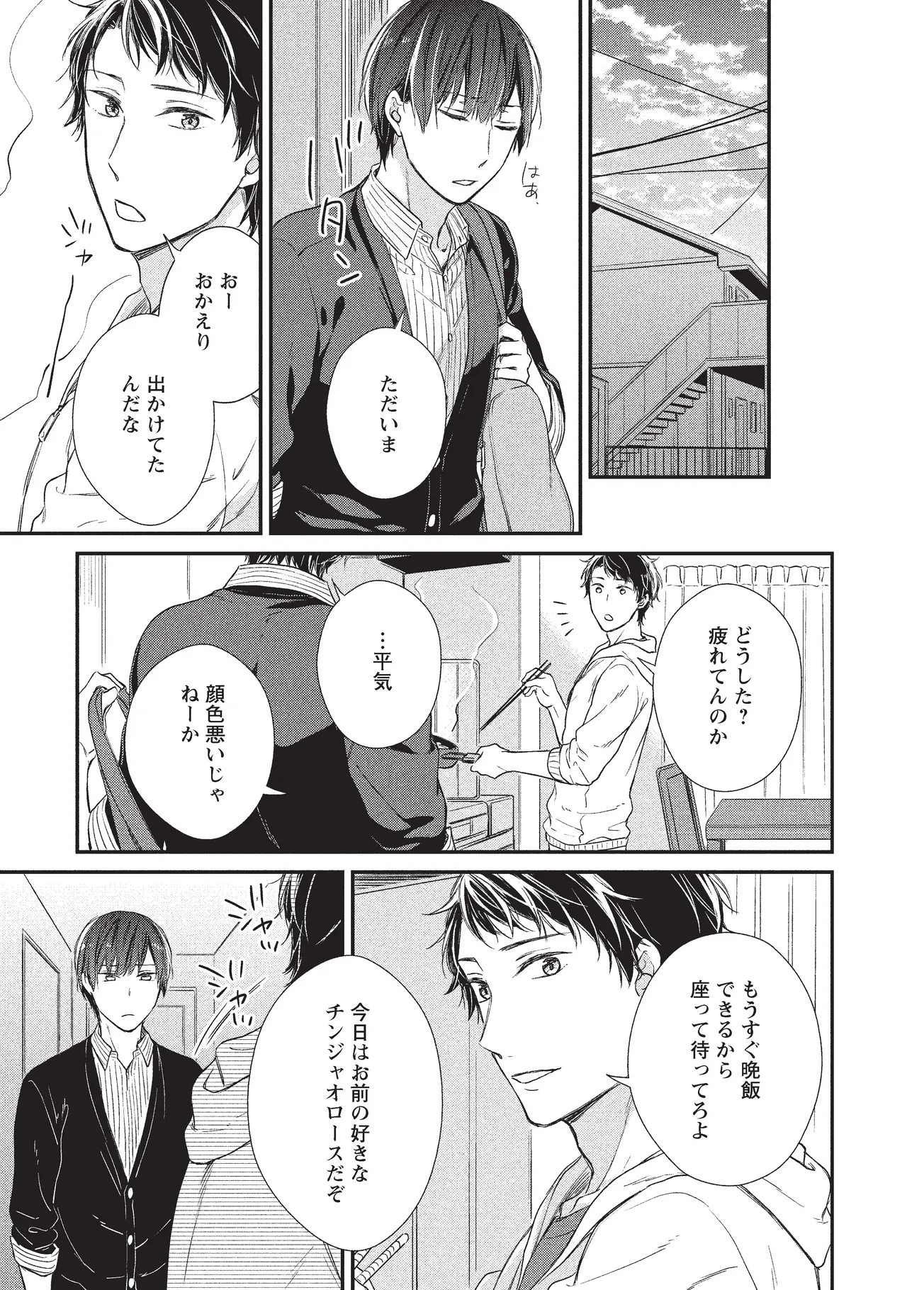 パブリック・セックス 後編 Page.67